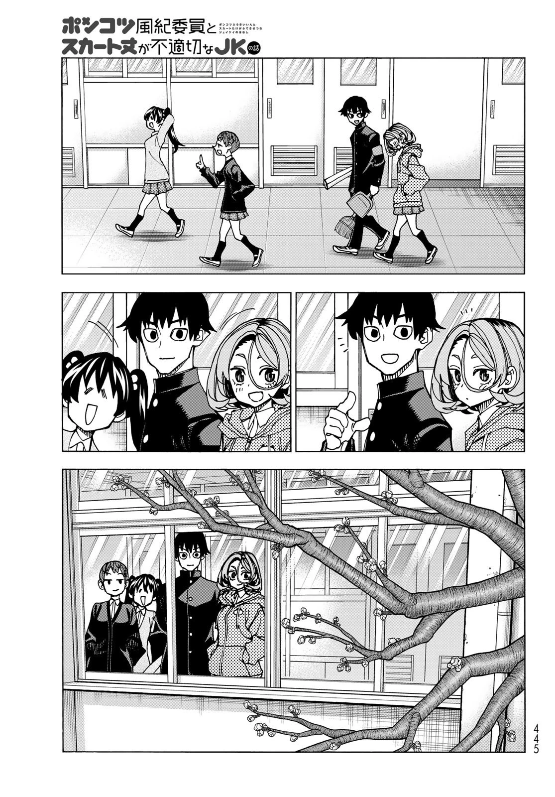 ポンコツ風紀委員とスカート丈が不適切なJKの話 第56話 - 9