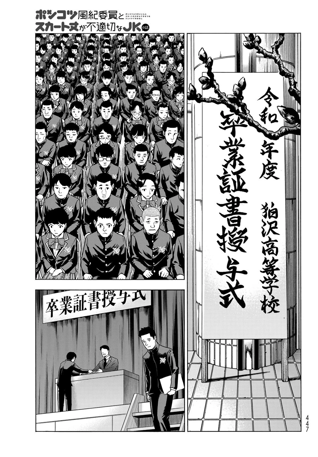 ポンコツ風紀委員とスカート丈が不適切なJKの話 第56話 - 11