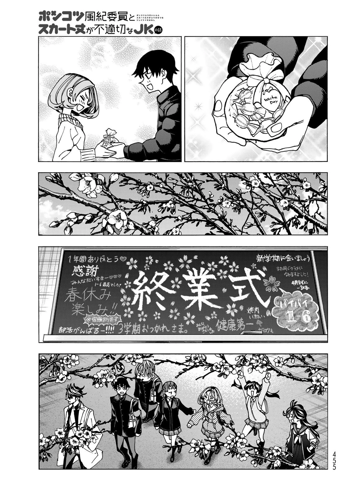 ポンコツ風紀委員とスカート丈が不適切なJKの話 第56話 - 19