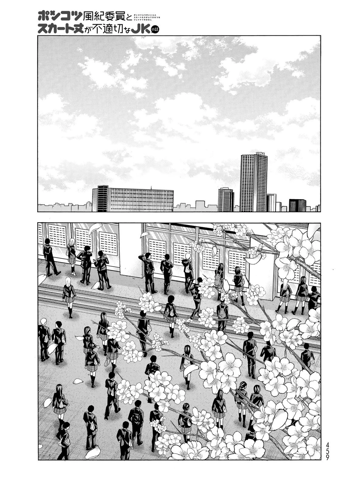 ポンコツ風紀委員とスカート丈が不適切なJKの話 第56話 - 23