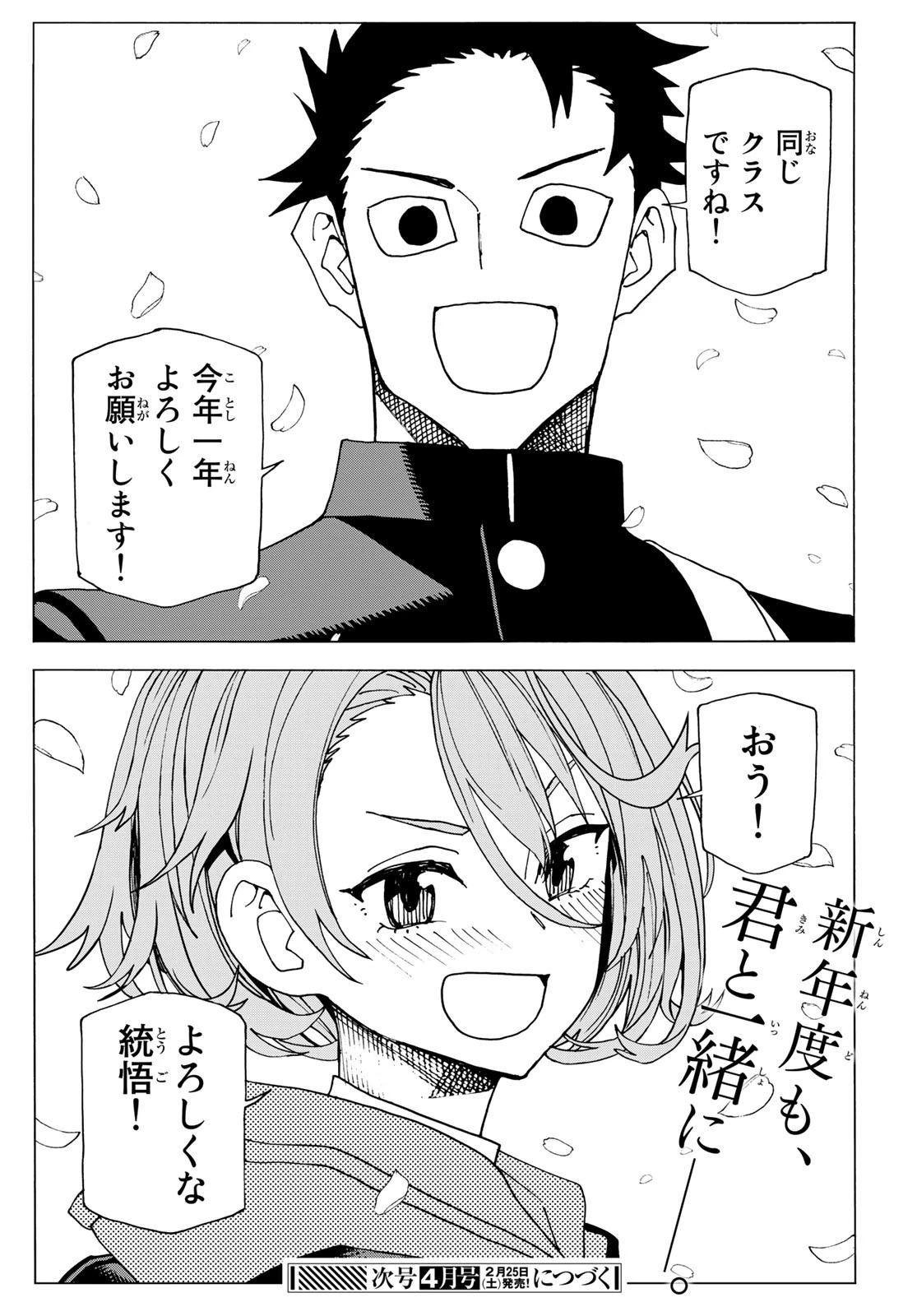 ポンコツ風紀委員とスカート丈が不適切なJKの話 第56話 - 25