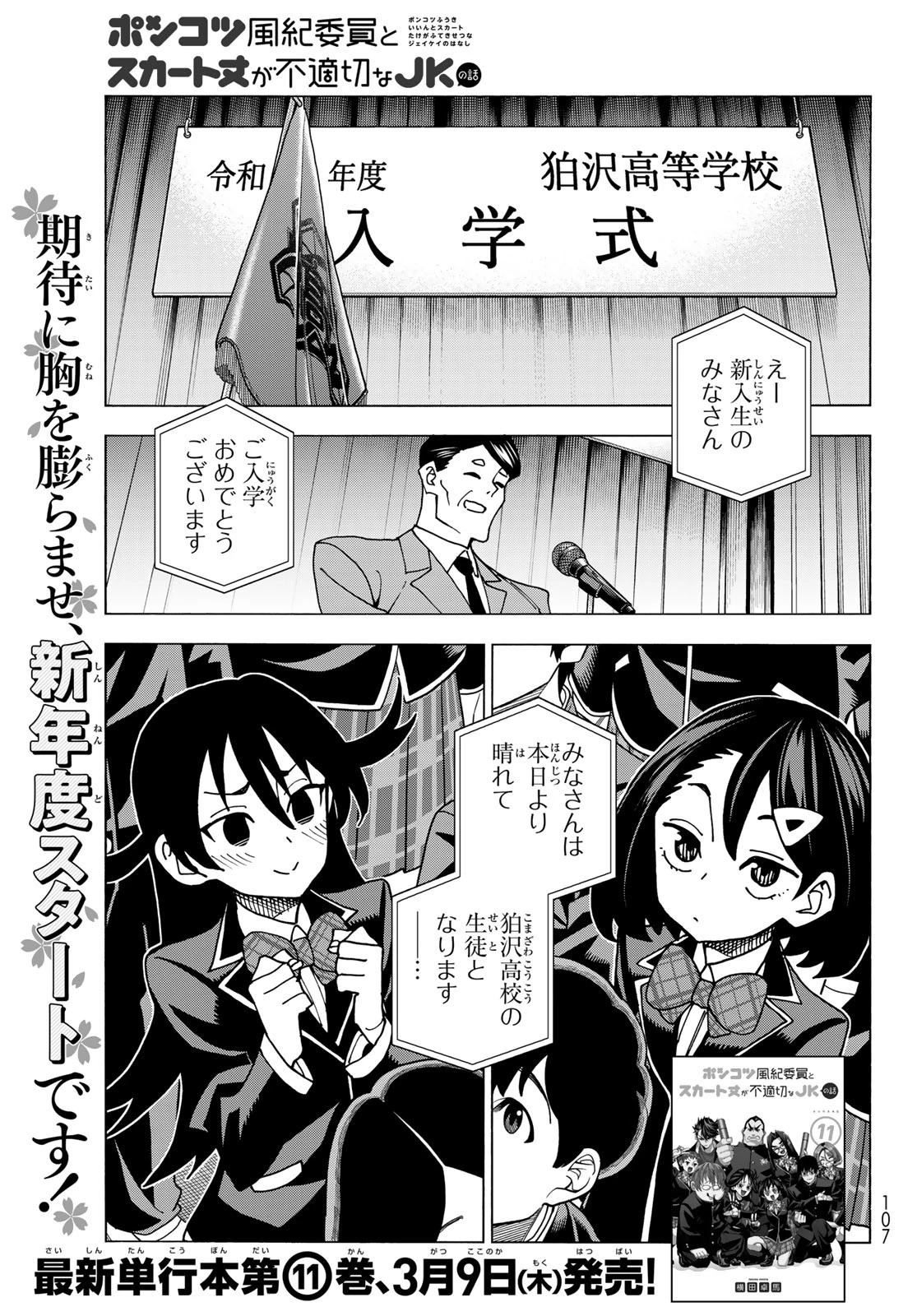 ポンコツ風紀委員とスカート丈が不適切なJKの話 第57話 - 1