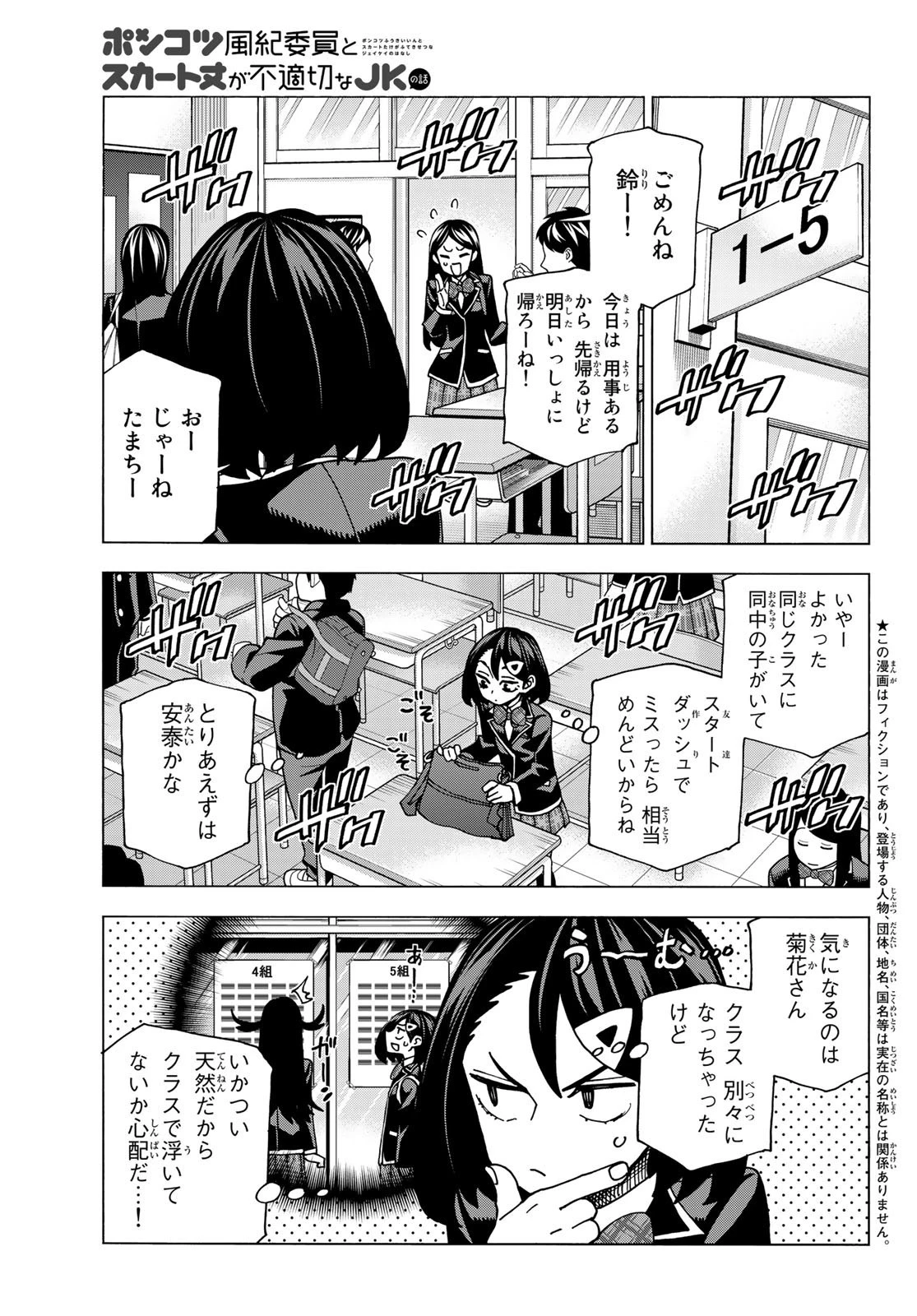 ポンコツ風紀委員とスカート丈が不適切なJKの話 第57話 - 3