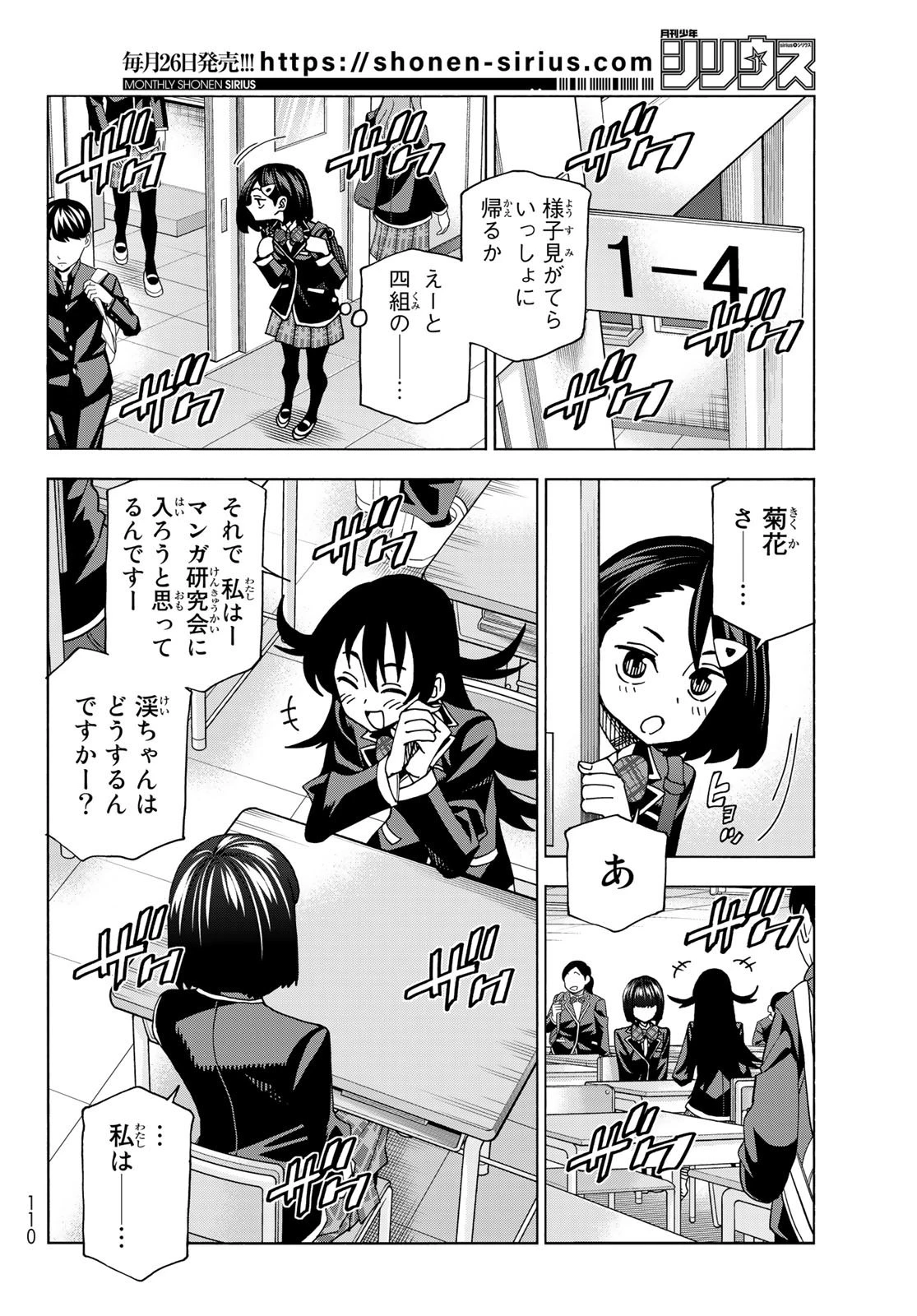 ポンコツ風紀委員とスカート丈が不適切なJKの話 第57話 - 4