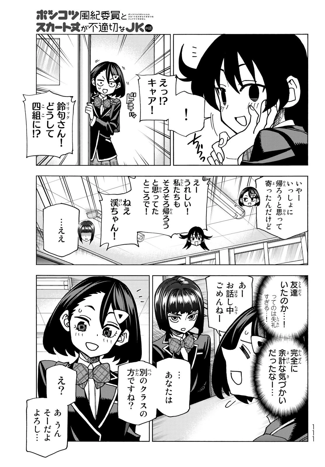 ポンコツ風紀委員とスカート丈が不適切なJKの話 第57話 - 5