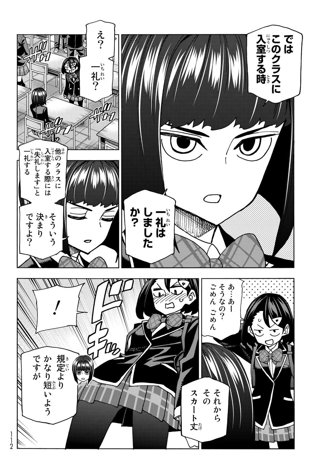 ポンコツ風紀委員とスカート丈が不適切なJKの話 第57話 - 6
