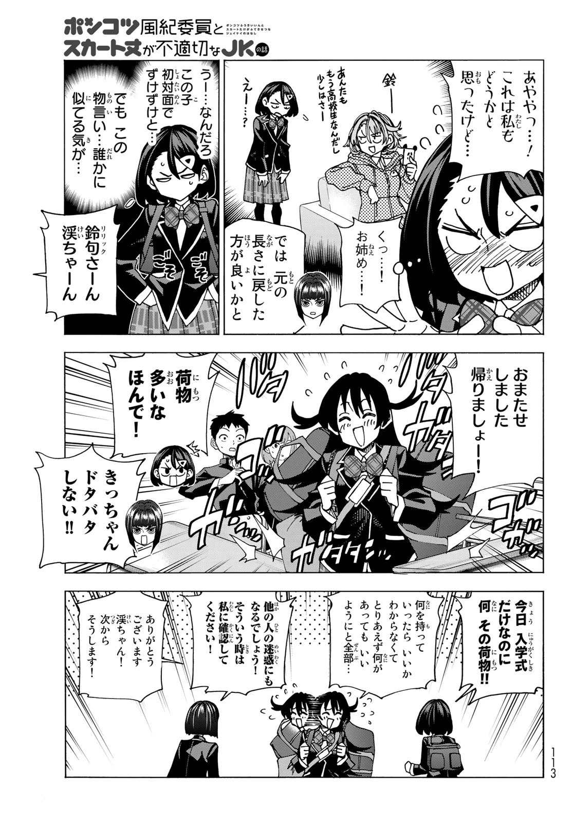 ポンコツ風紀委員とスカート丈が不適切なJKの話 第57話 - 7