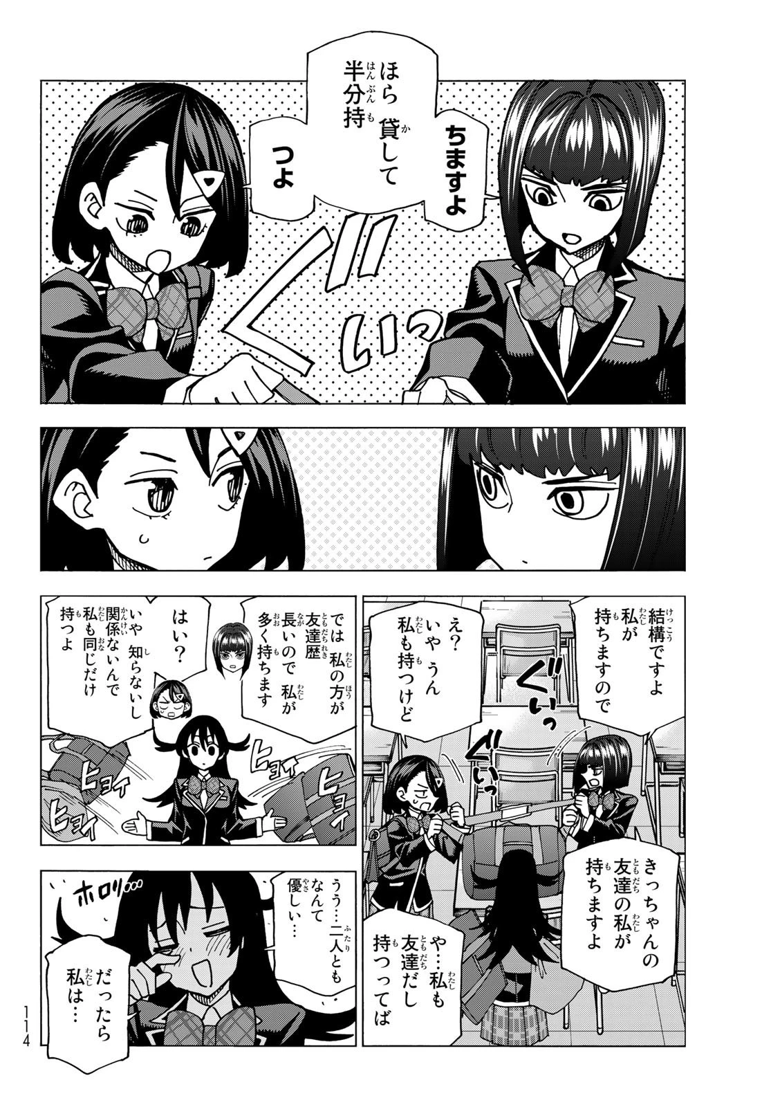 ポンコツ風紀委員とスカート丈が不適切なJKの話 第57話 - 8
