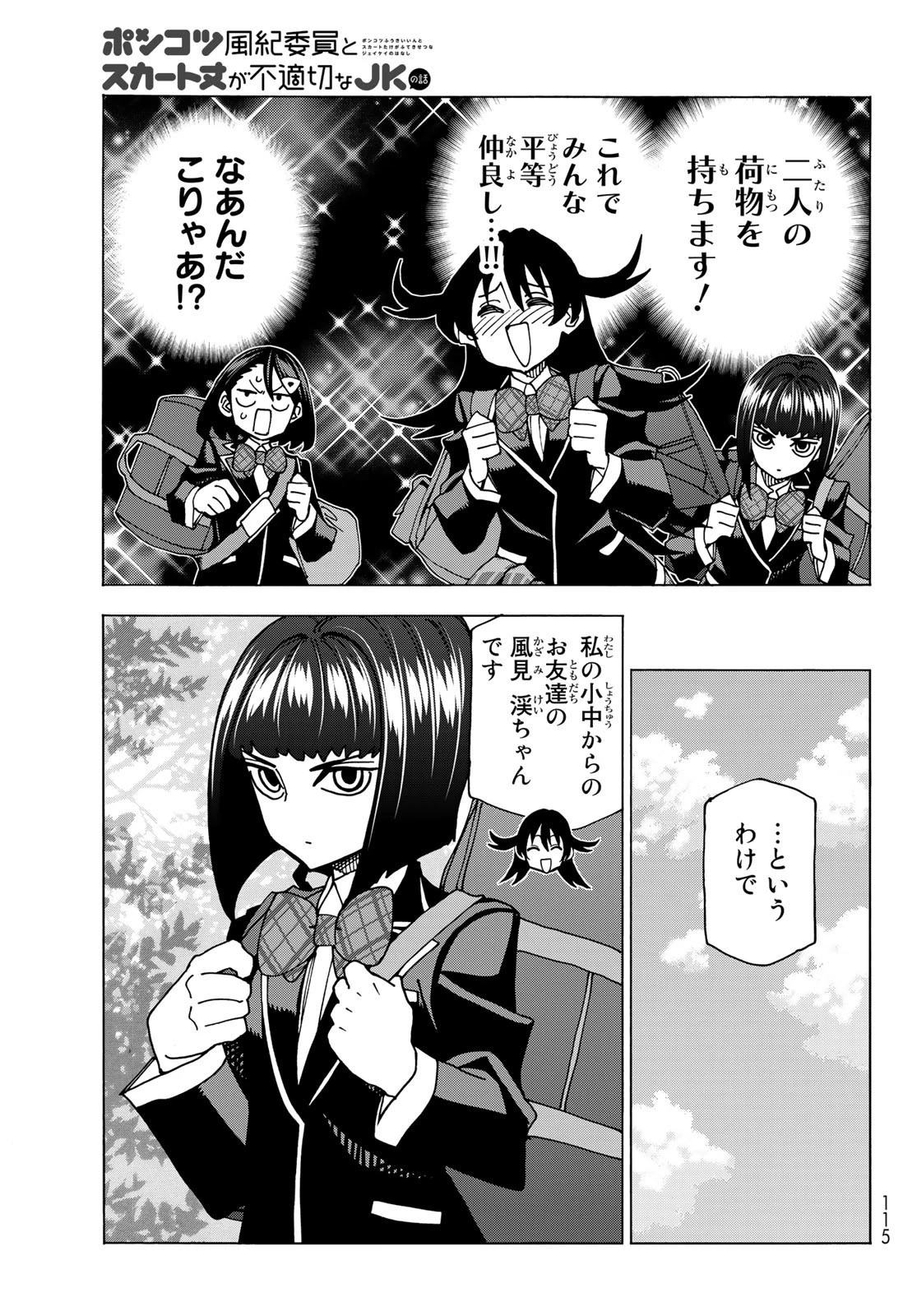 ポンコツ風紀委員とスカート丈が不適切なJKの話 第57話 - 9