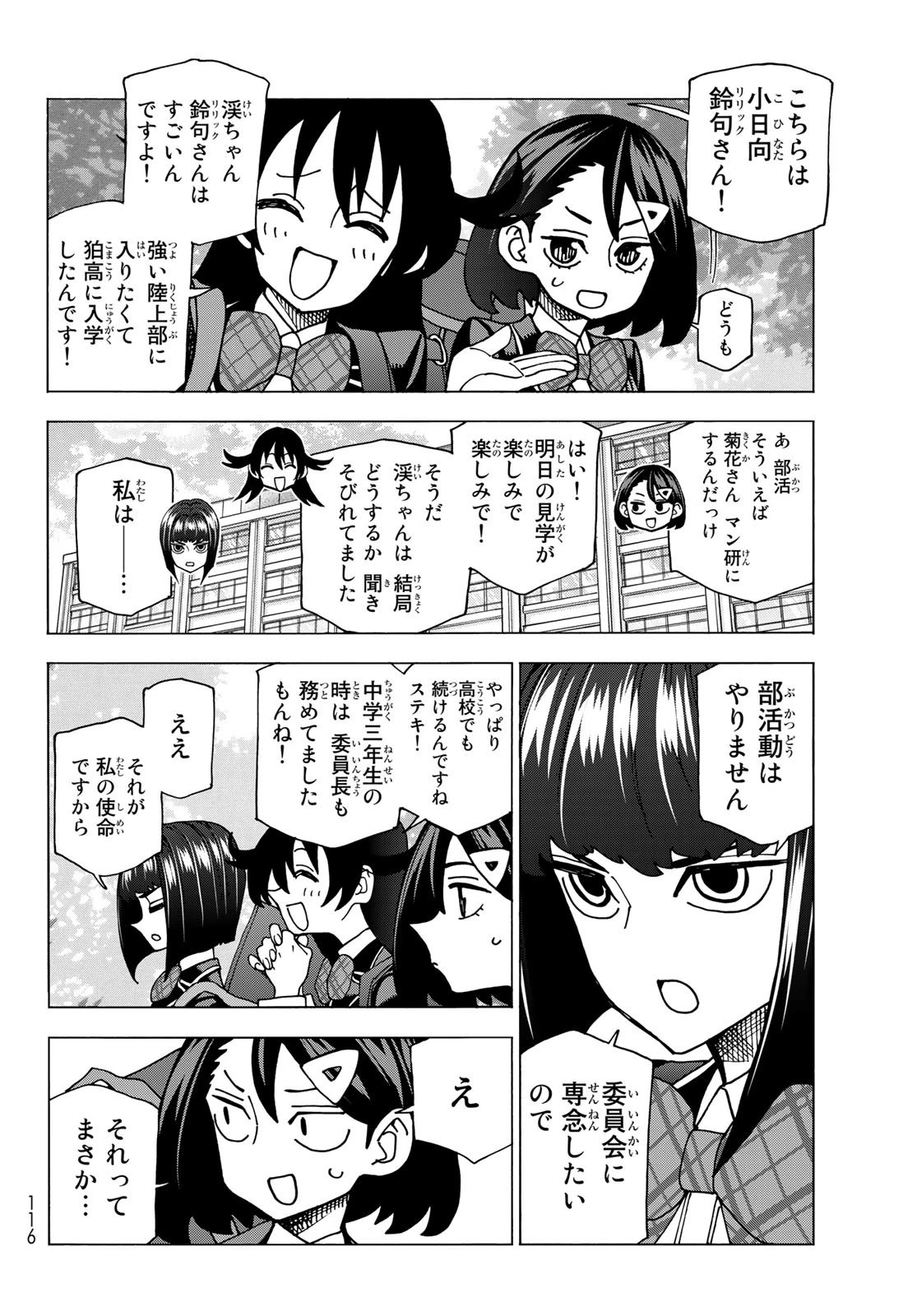 ポンコツ風紀委員とスカート丈が不適切なJKの話 第57話 - 10