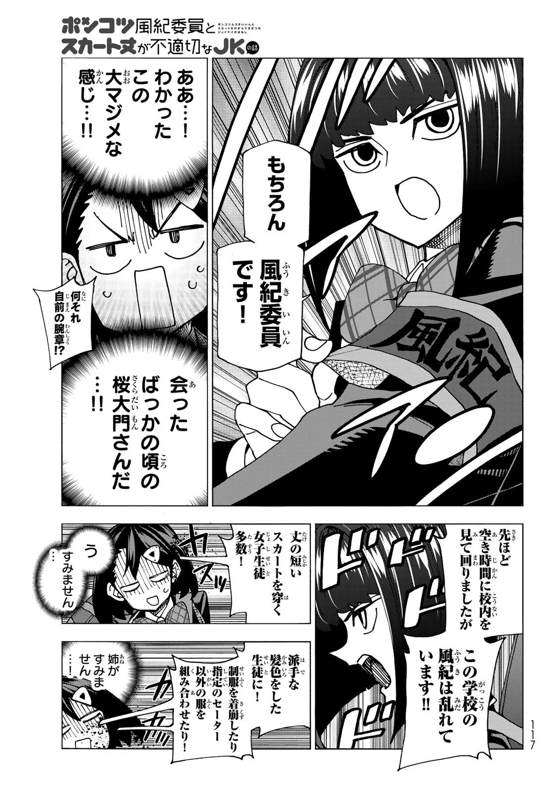 ポンコツ風紀委員とスカート丈が不適切なJKの話 第57話 - 11