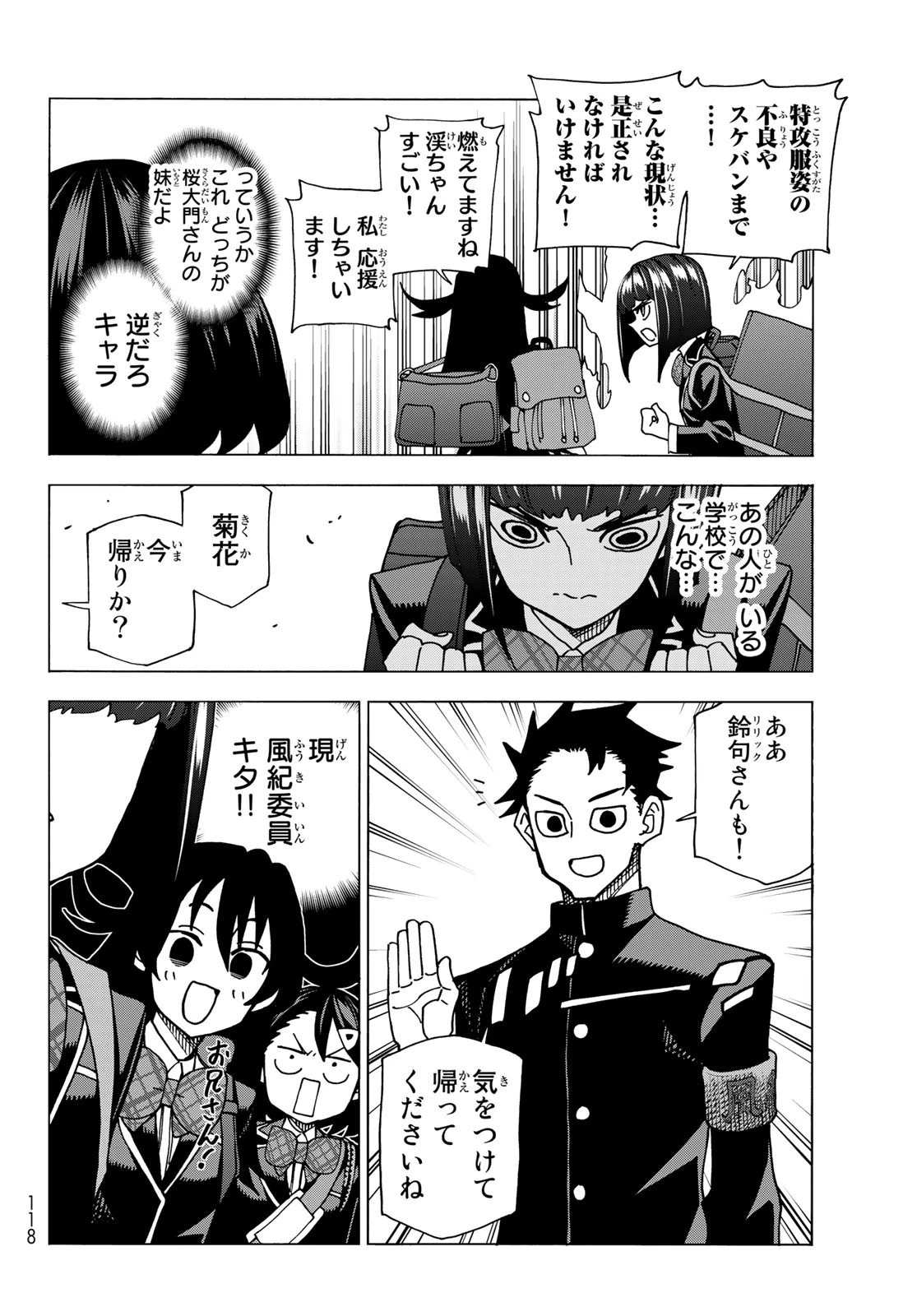 ポンコツ風紀委員とスカート丈が不適切なJKの話 第57話 - 12