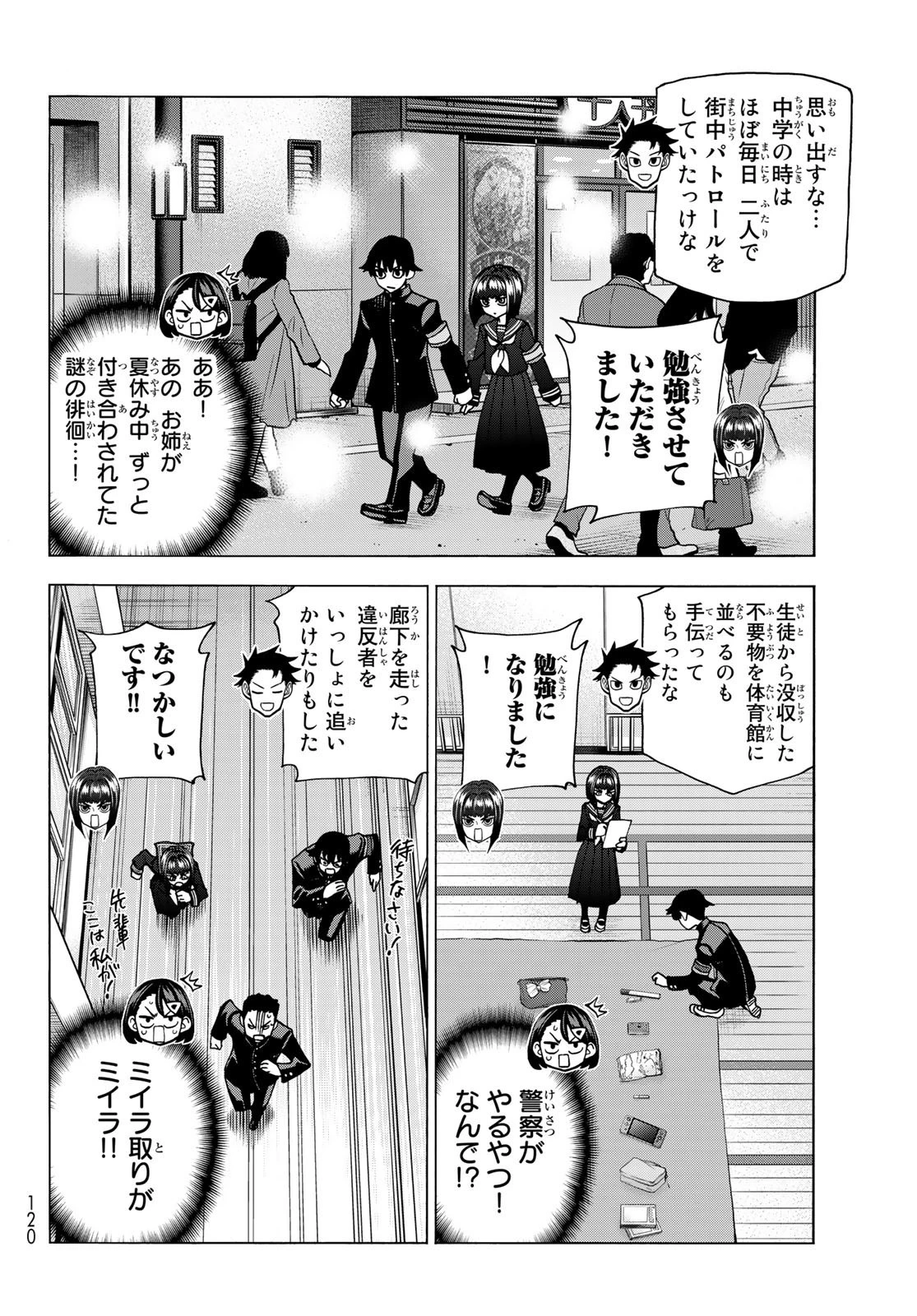 ポンコツ風紀委員とスカート丈が不適切なJKの話 第57話 - 14
