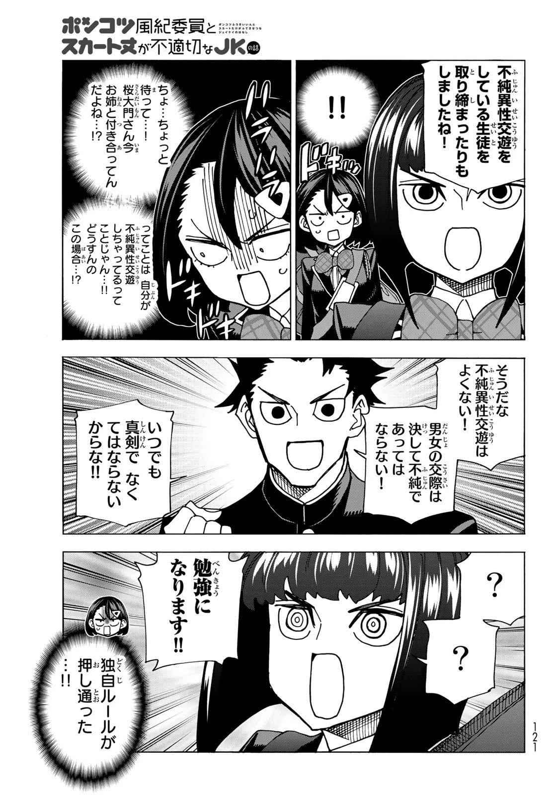 ポンコツ風紀委員とスカート丈が不適切なJKの話 第57話 - 15