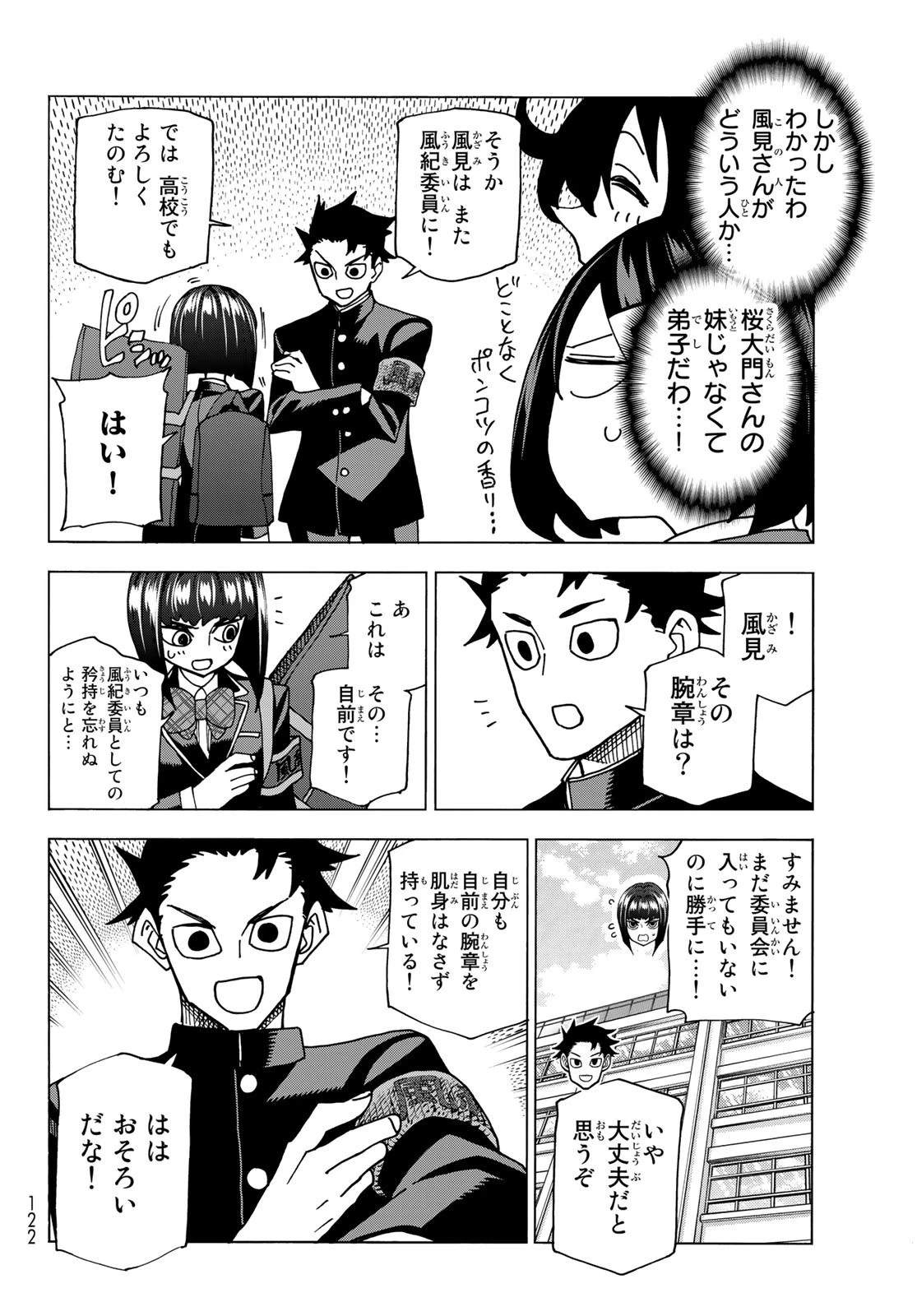 ポンコツ風紀委員とスカート丈が不適切なJKの話 第57話 - 16