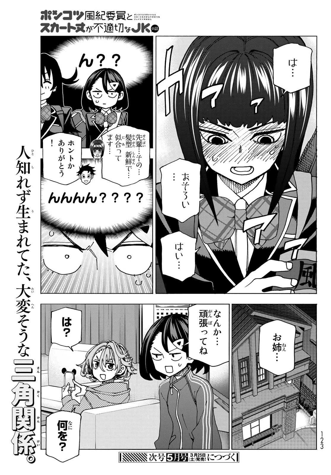 ポンコツ風紀委員とスカート丈が不適切なJKの話 第57話 - 17