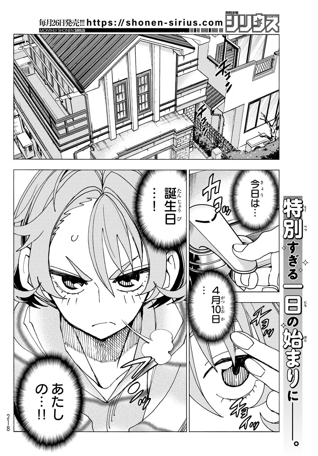 ポンコツ風紀委員とスカート丈が不適切なJKの話 第58話 - 2