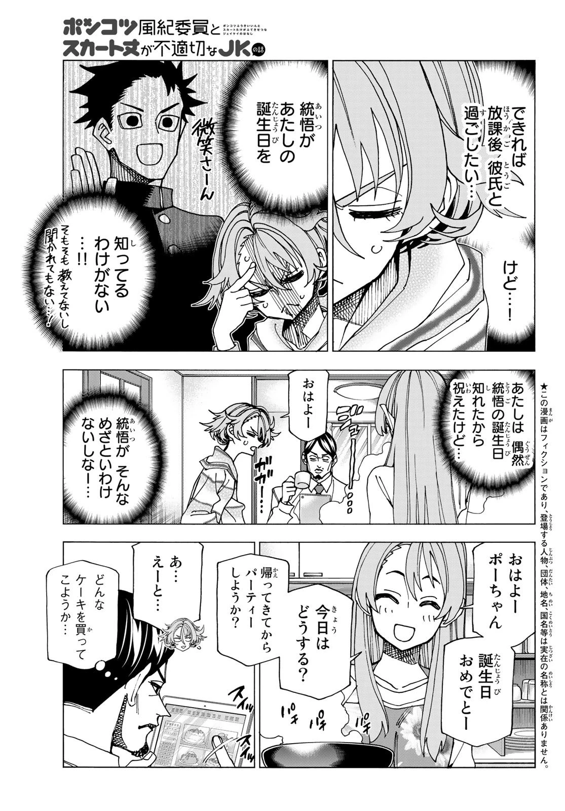 ポンコツ風紀委員とスカート丈が不適切なJKの話 第58話 - 3