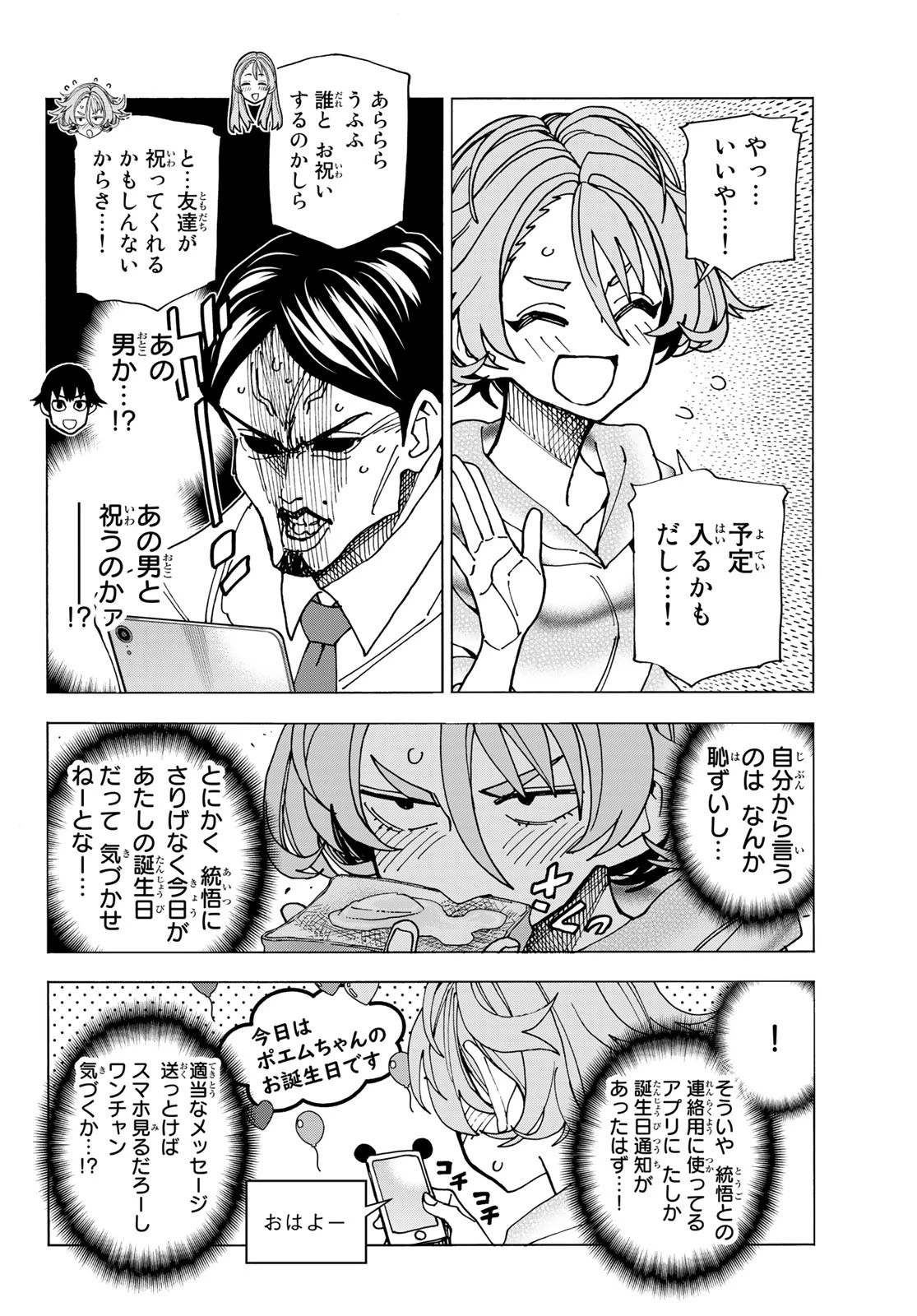 ポンコツ風紀委員とスカート丈が不適切なJKの話 第58話 - 4