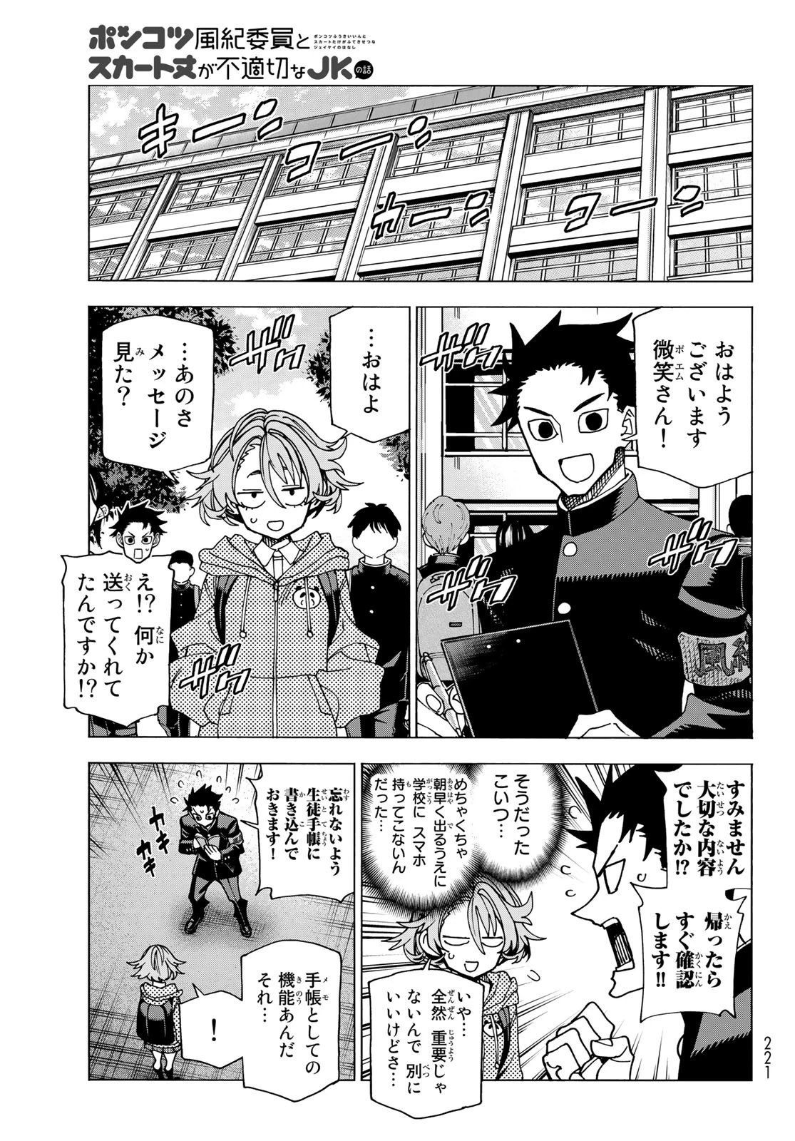 ポンコツ風紀委員とスカート丈が不適切なJKの話 第58話 - 5
