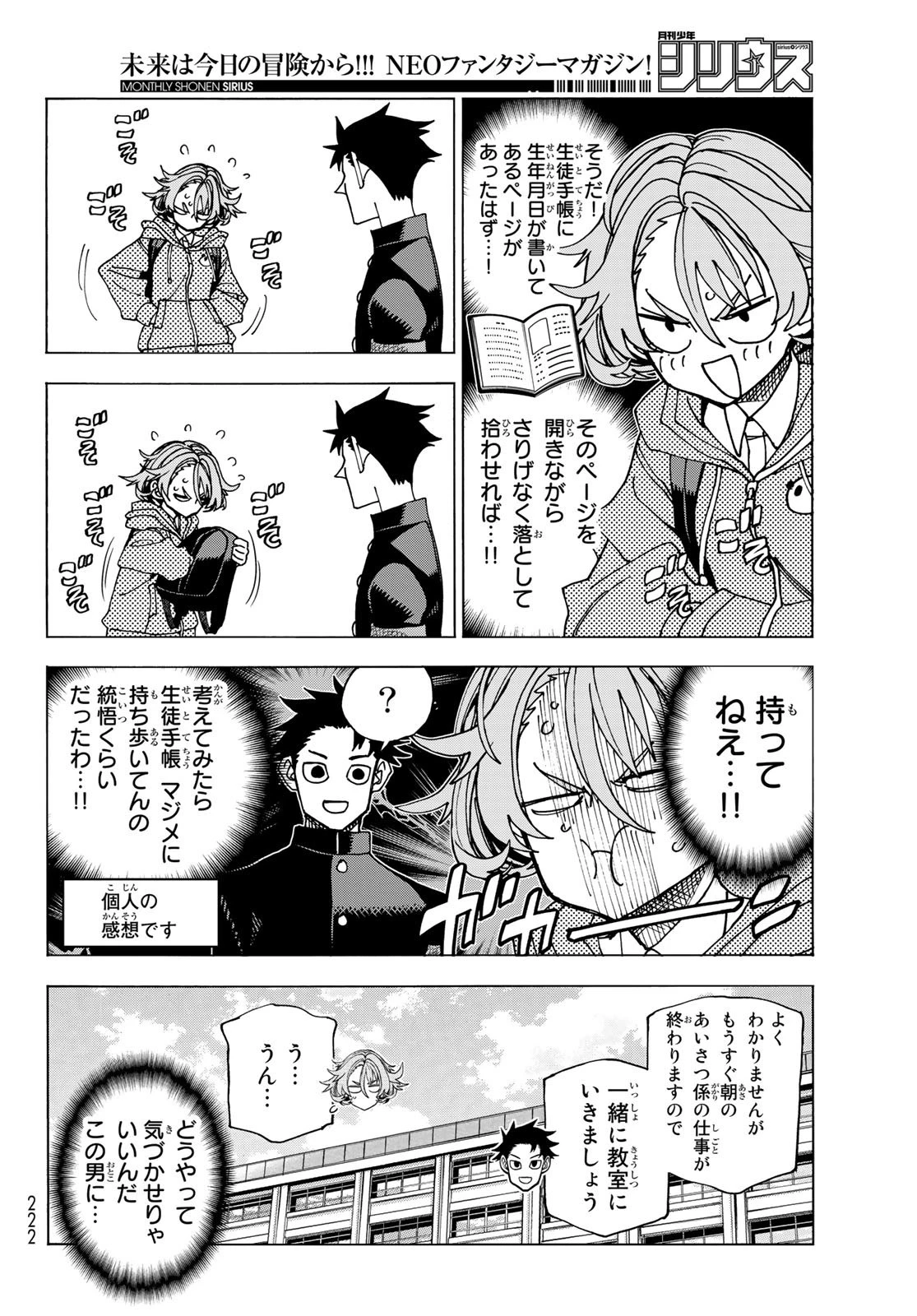 ポンコツ風紀委員とスカート丈が不適切なJKの話 第58話 - 6
