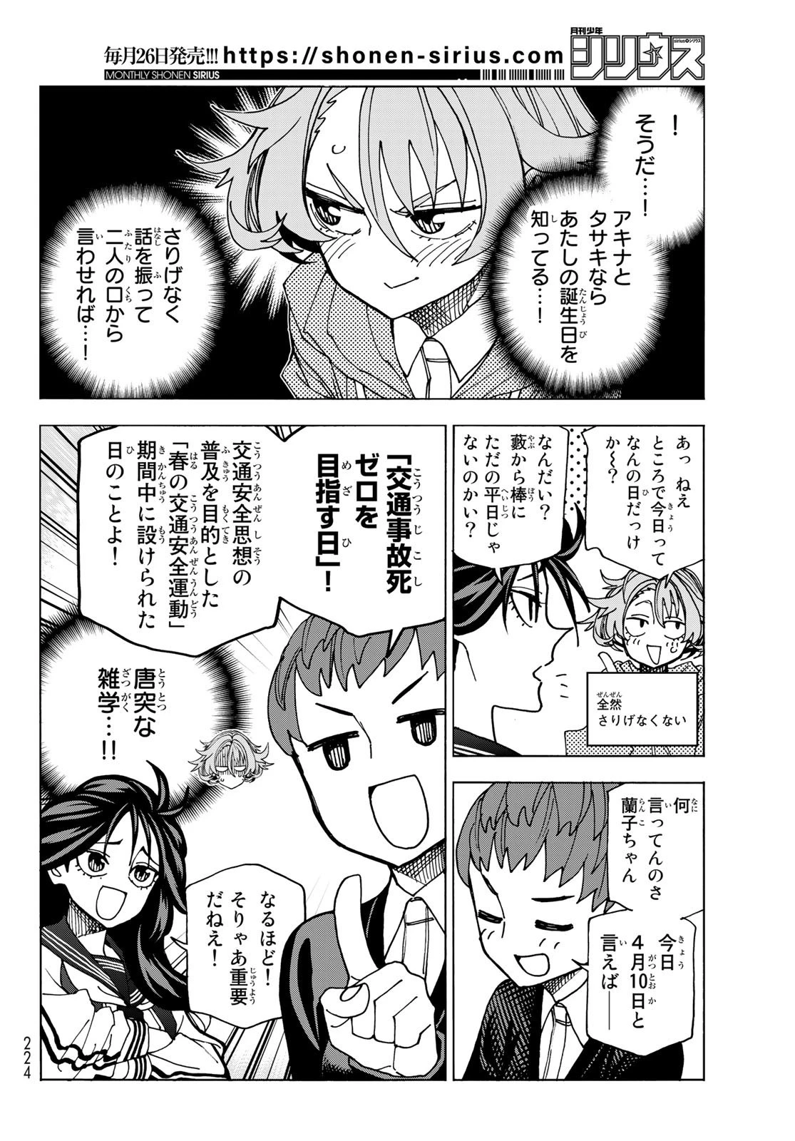 ポンコツ風紀委員とスカート丈が不適切なJKの話 第58話 - 8