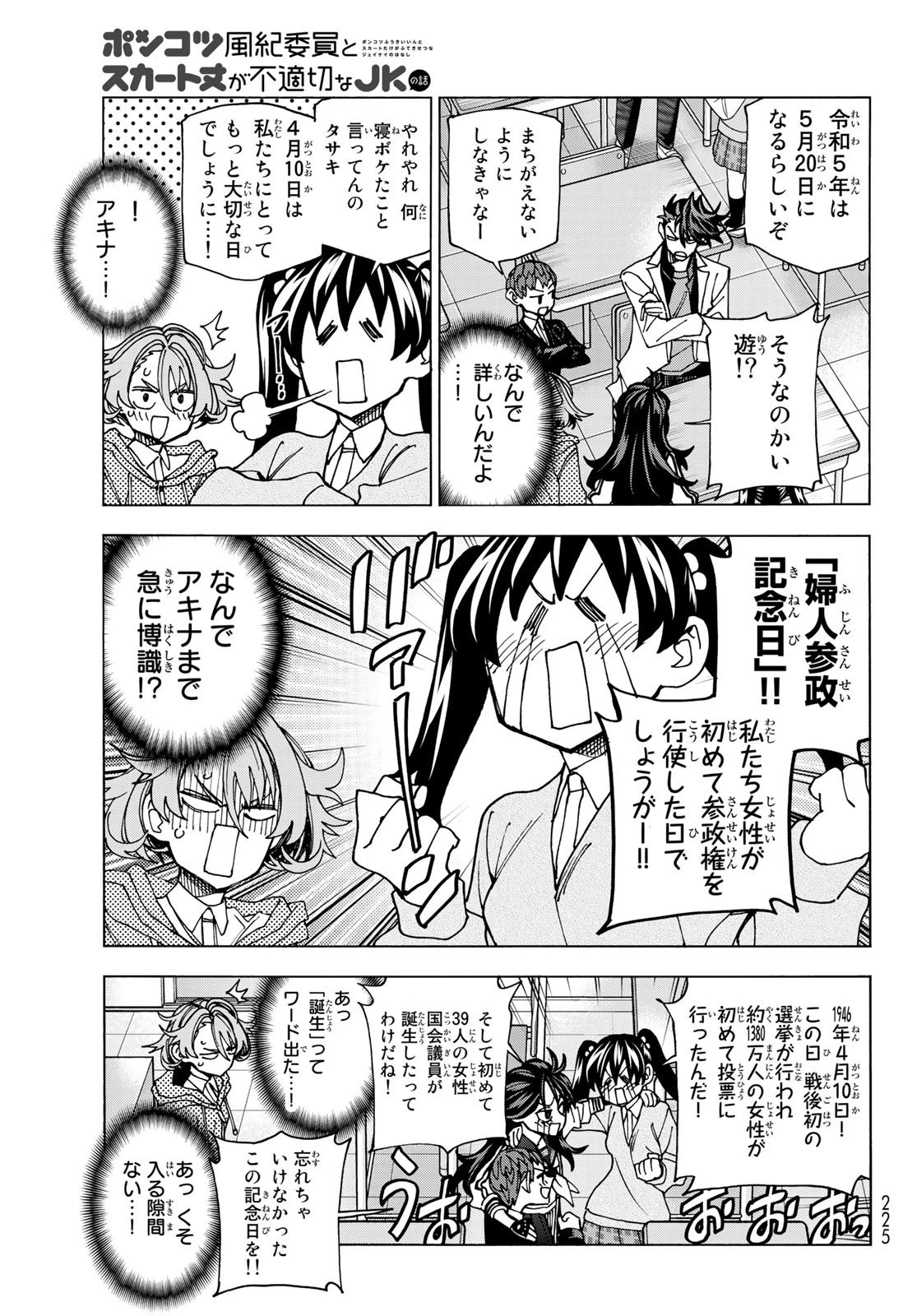 ポンコツ風紀委員とスカート丈が不適切なJKの話 第58話 - 9