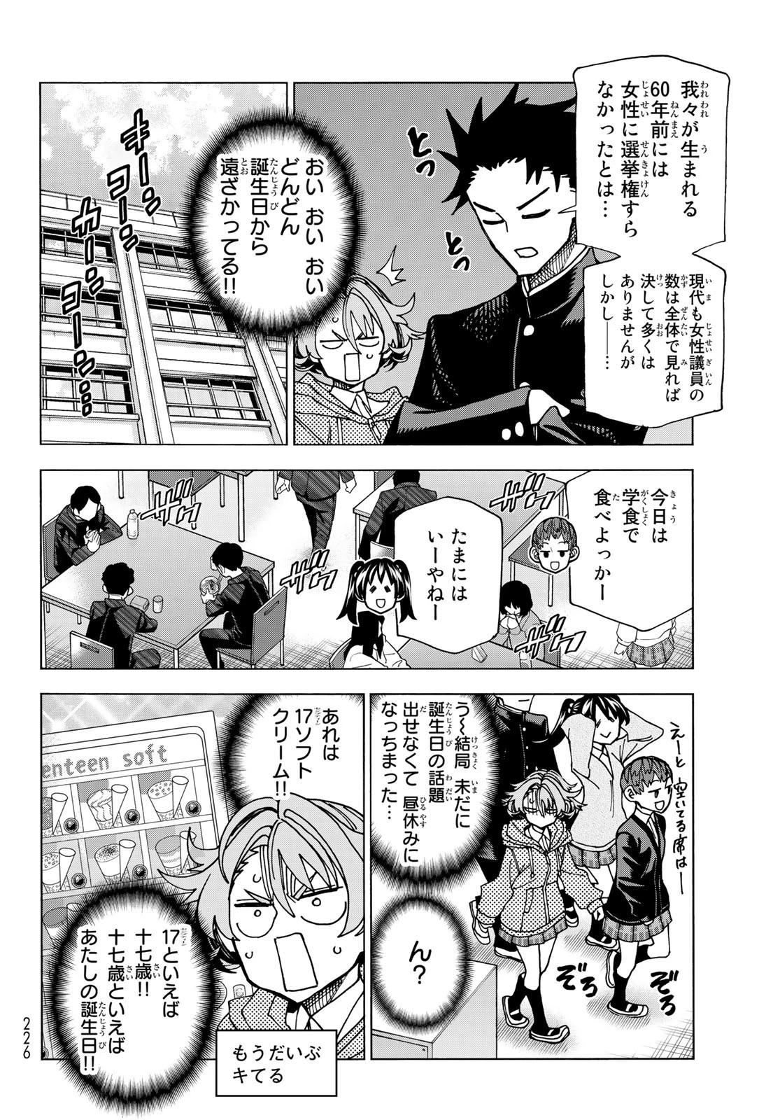 ポンコツ風紀委員とスカート丈が不適切なJKの話 第58話 - 10