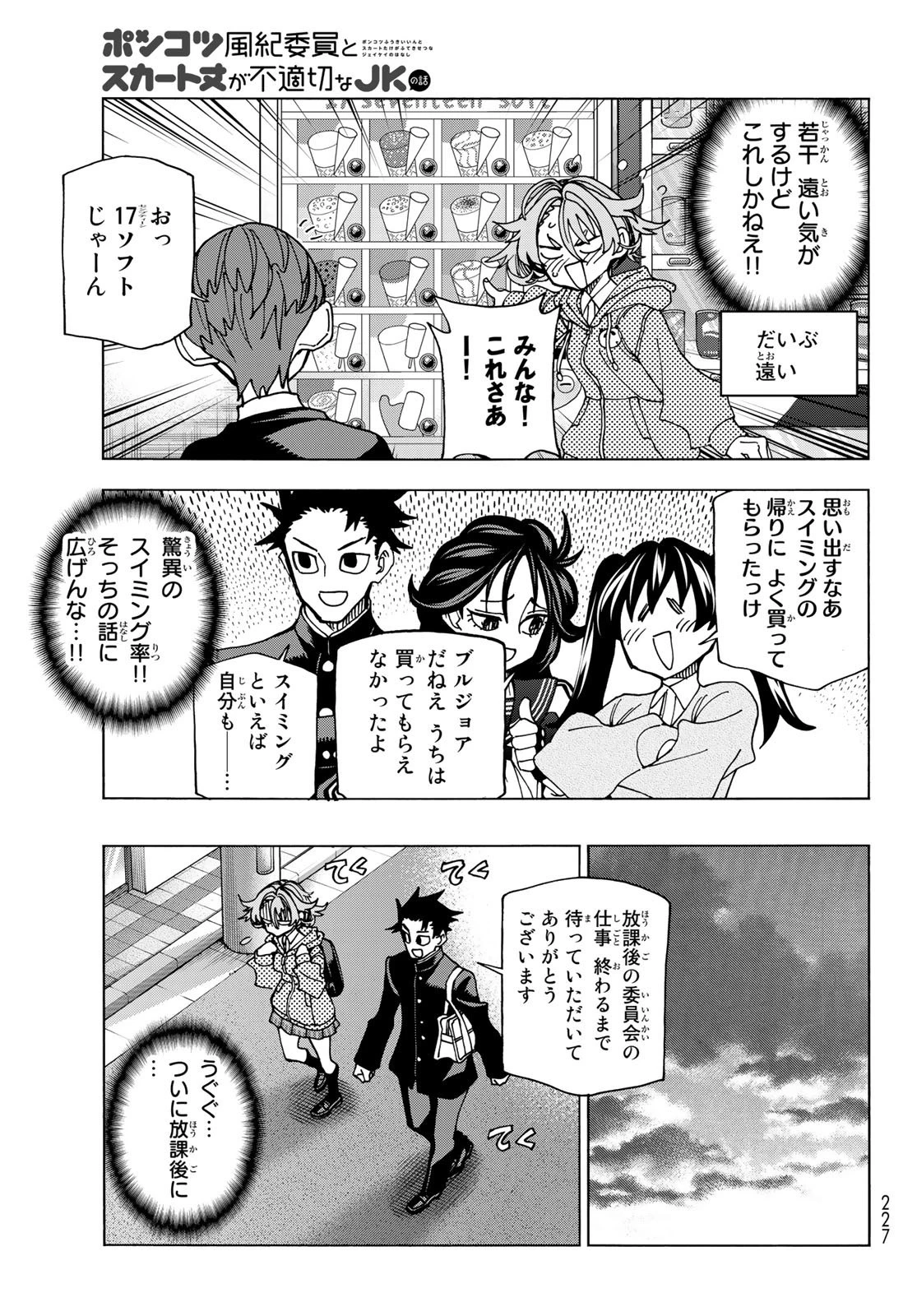 ポンコツ風紀委員とスカート丈が不適切なJKの話 第58話 - 11