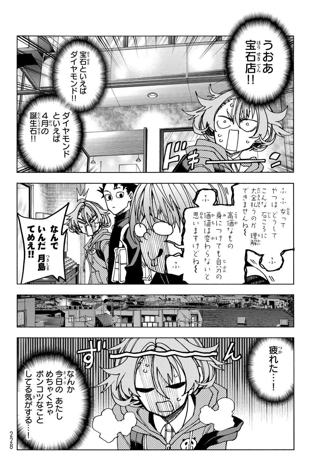 ポンコツ風紀委員とスカート丈が不適切なJKの話 第58話 - 12