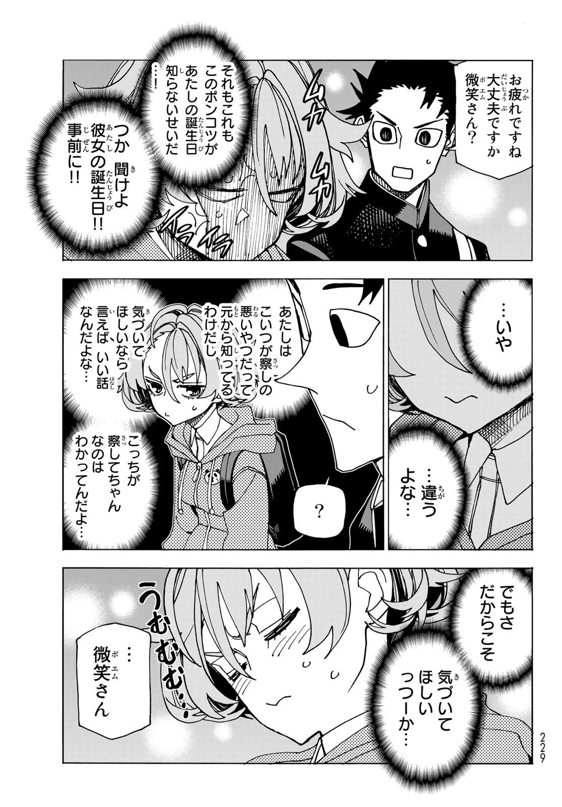 ポンコツ風紀委員とスカート丈が不適切なJKの話 第58話 - 13