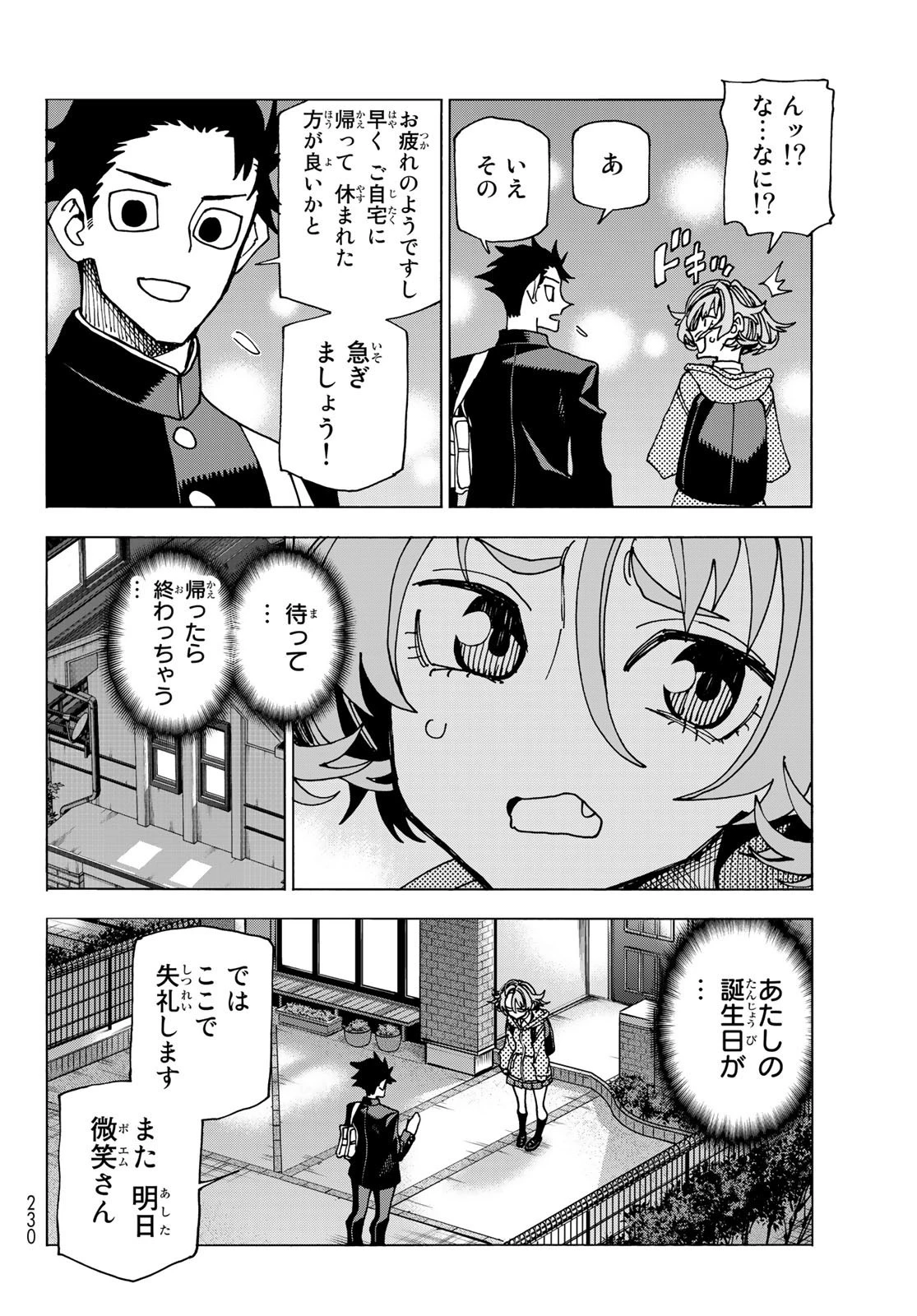 ポンコツ風紀委員とスカート丈が不適切なJKの話 第58話 - 14