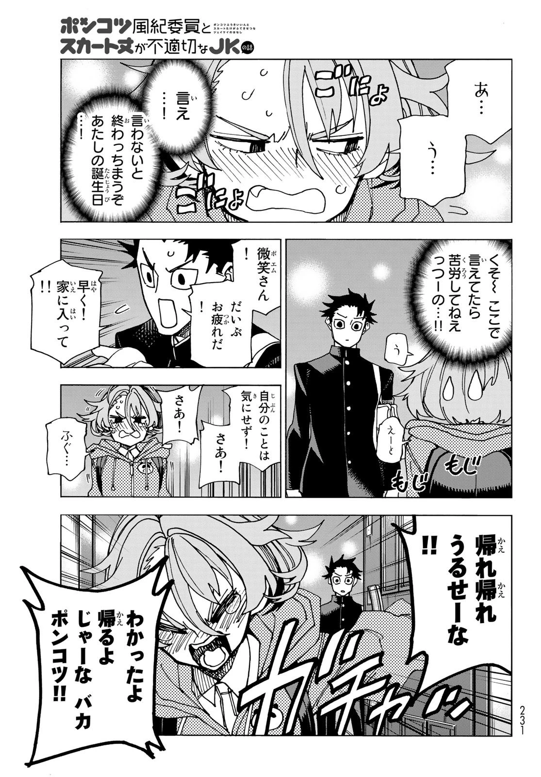 ポンコツ風紀委員とスカート丈が不適切なJKの話 第58話 - 15