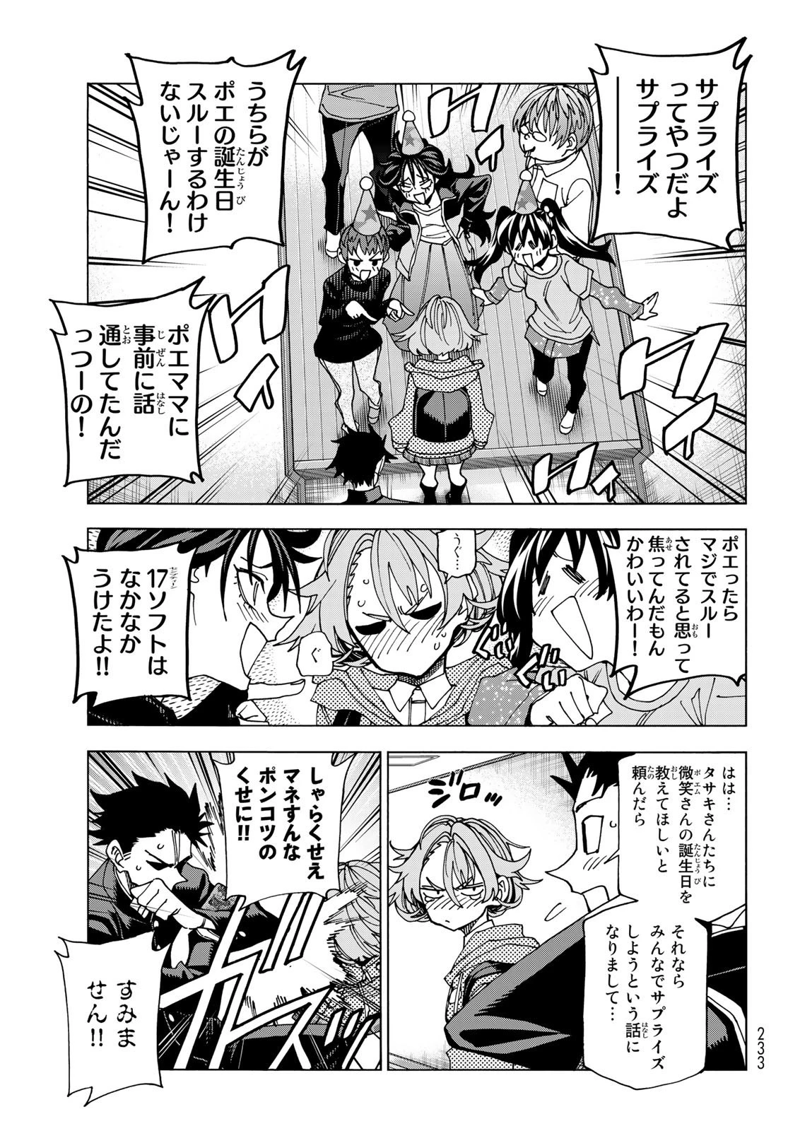 ポンコツ風紀委員とスカート丈が不適切なJKの話 第58話 - 17