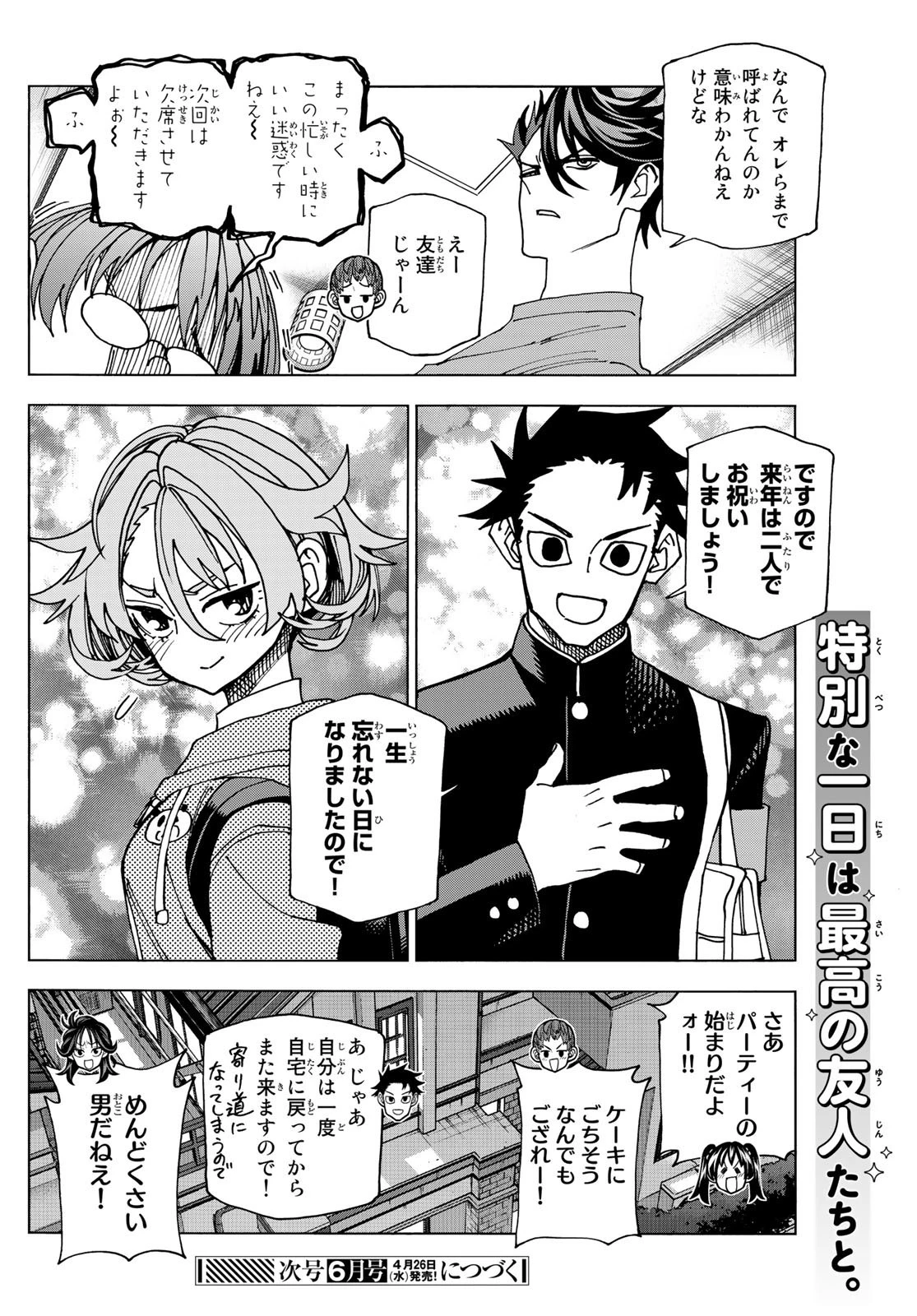 ポンコツ風紀委員とスカート丈が不適切なJKの話 第58話 - 18