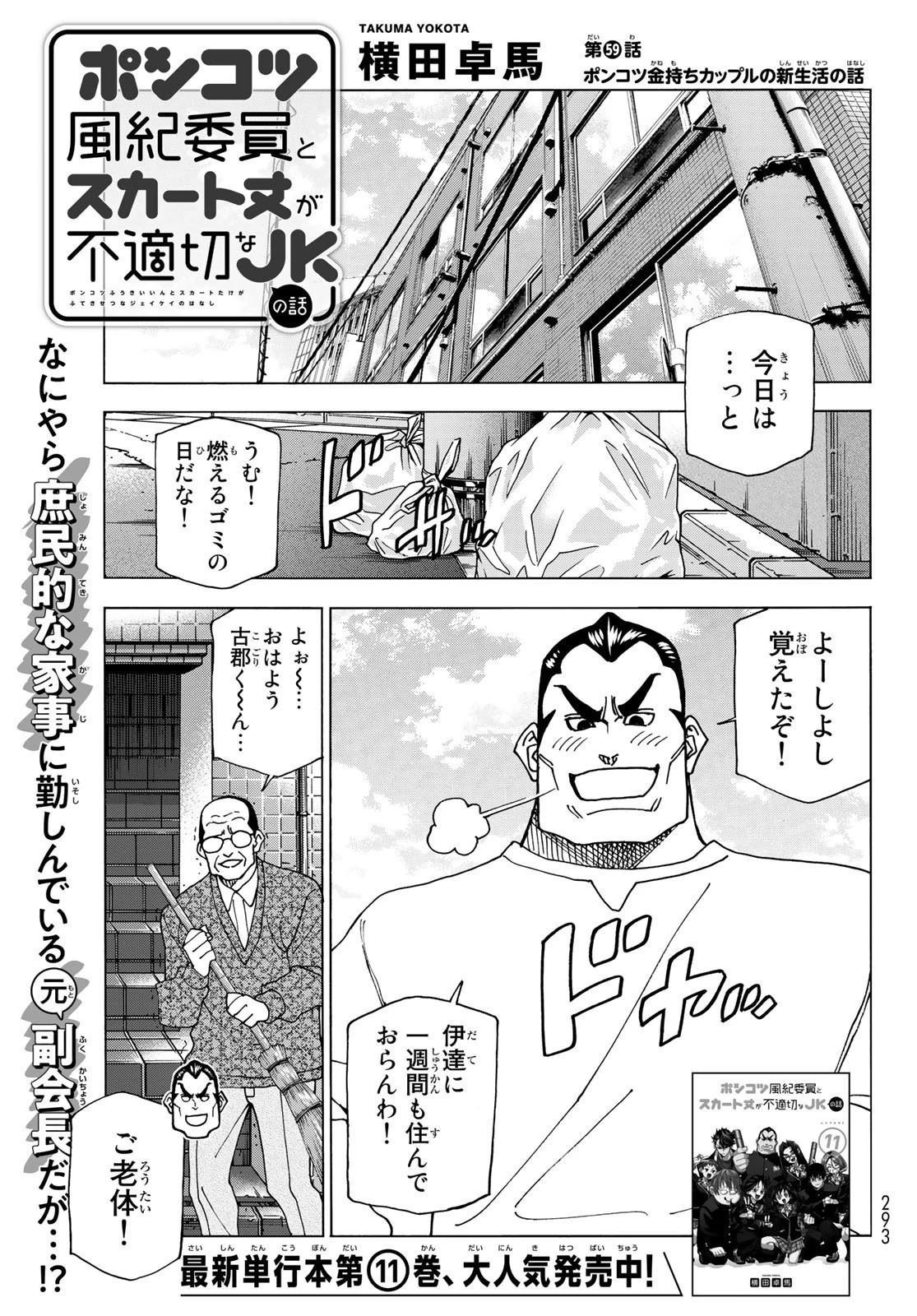 ポンコツ風紀委員とスカート丈が不適切なJKの話 第59話 - 1