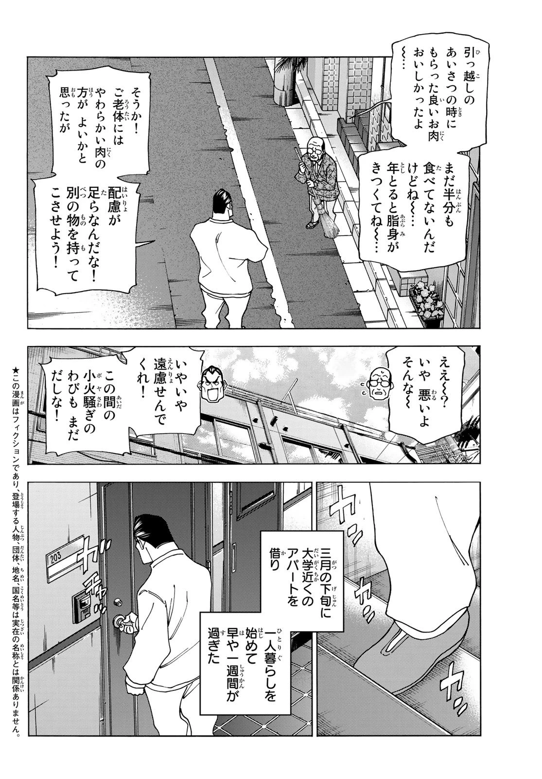 ポンコツ風紀委員とスカート丈が不適切なJKの話 第59話 - 2