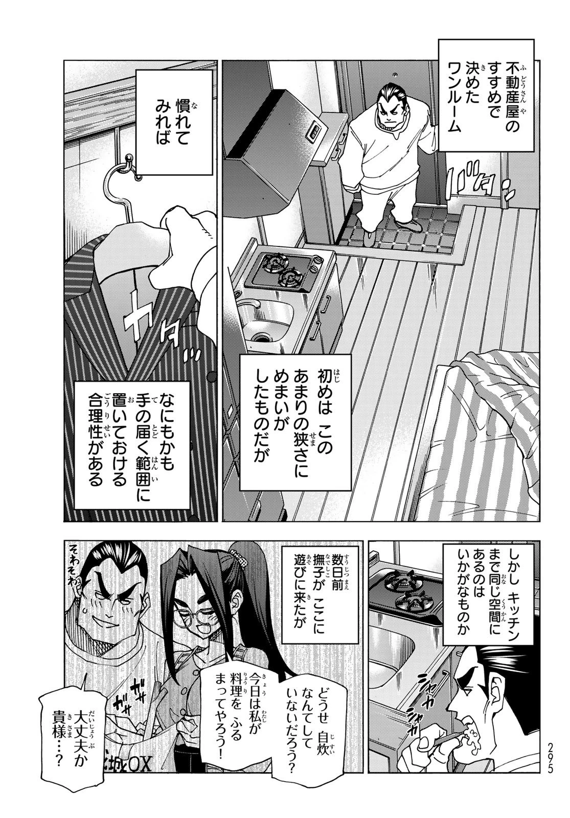 ポンコツ風紀委員とスカート丈が不適切なJKの話 第59話 - 3
