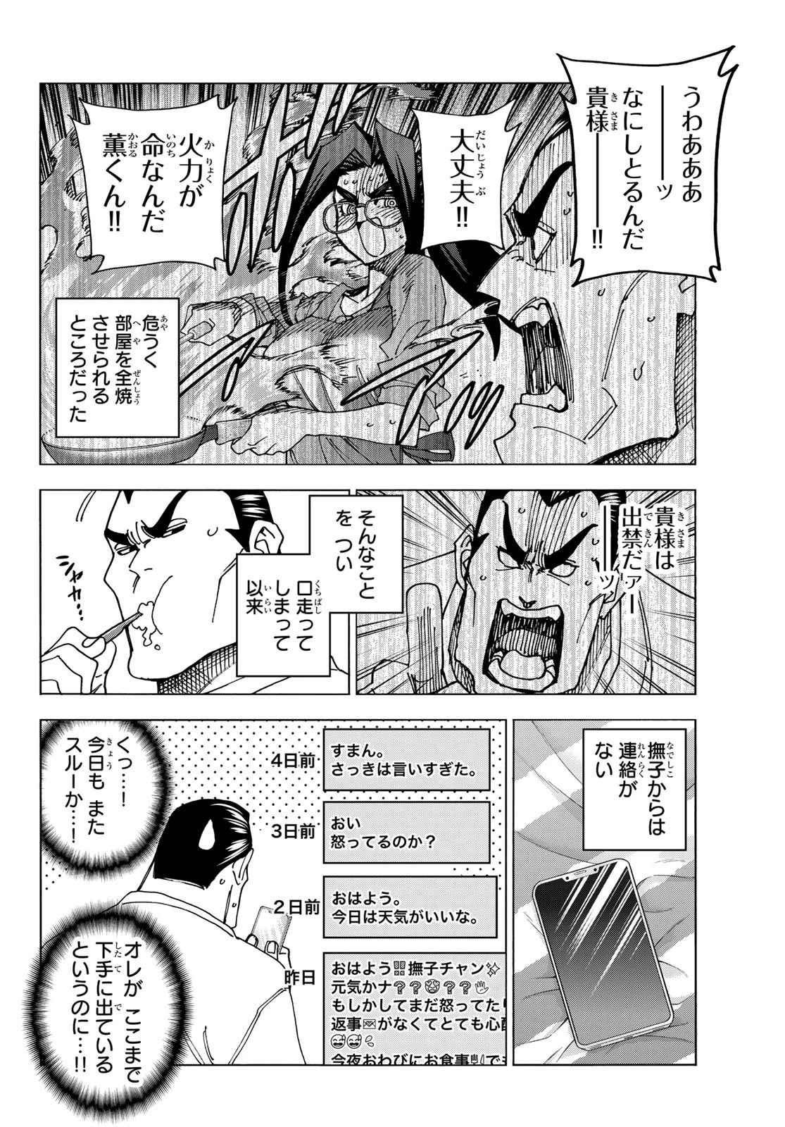 ポンコツ風紀委員とスカート丈が不適切なJKの話 第59話 - 4