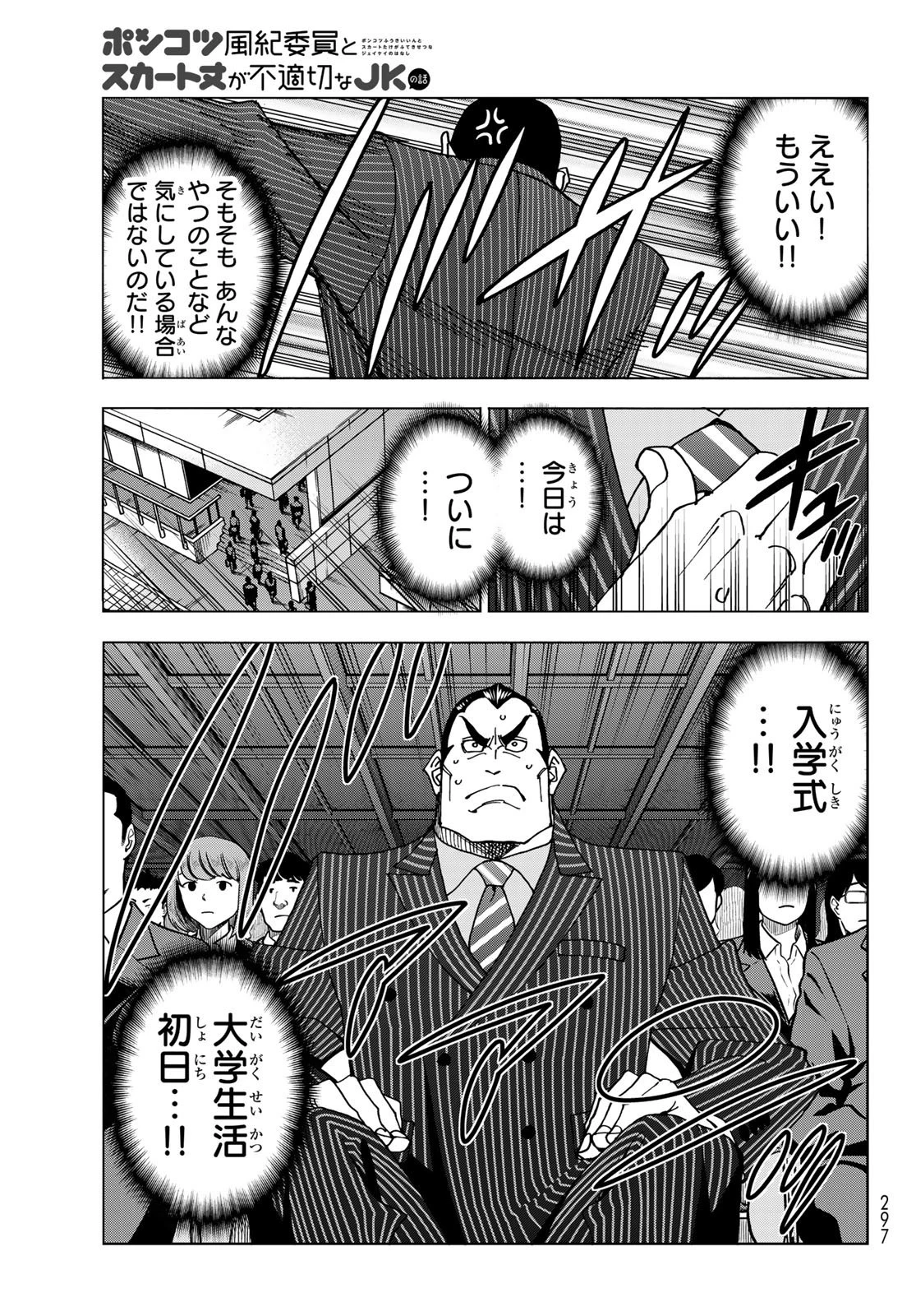 ポンコツ風紀委員とスカート丈が不適切なJKの話 第59話 - 5