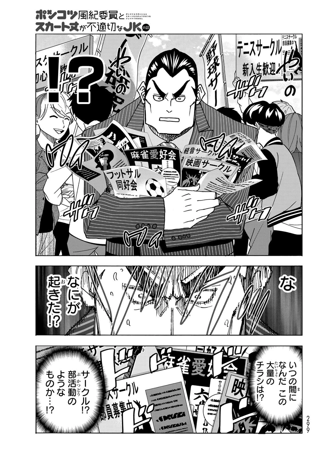 ポンコツ風紀委員とスカート丈が不適切なJKの話 第59話 - 7