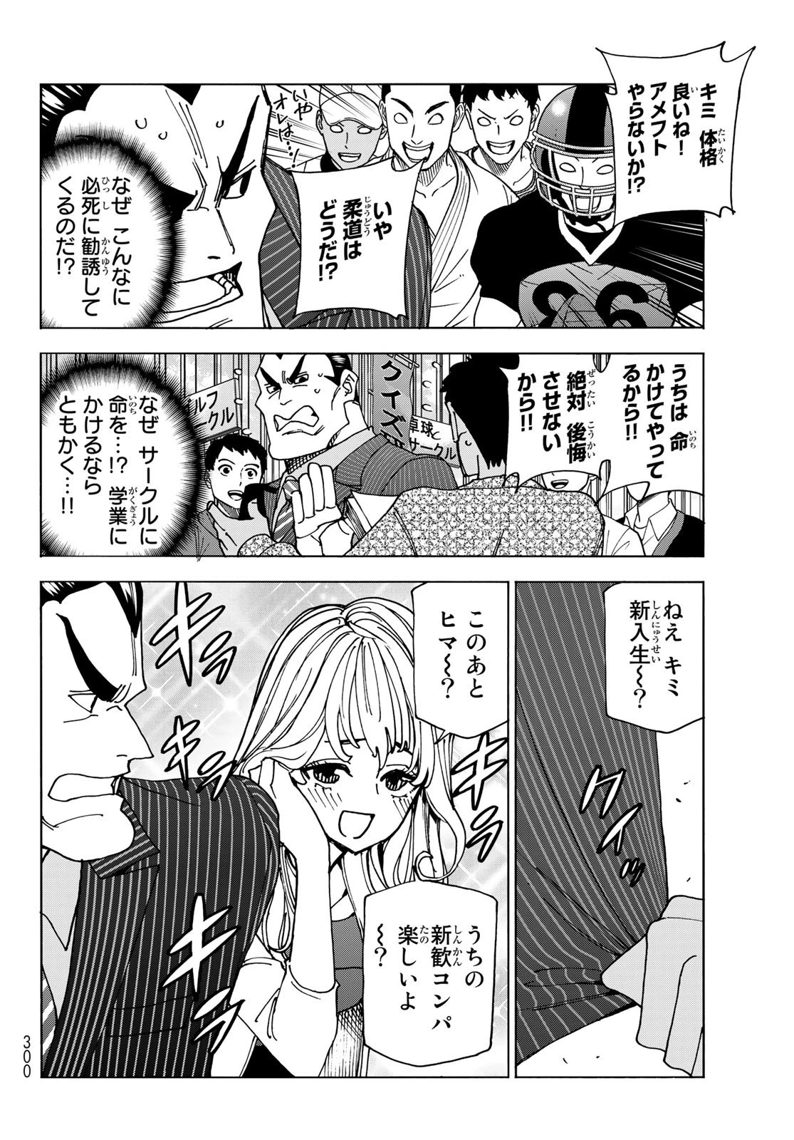 ポンコツ風紀委員とスカート丈が不適切なJKの話 第59話 - 8