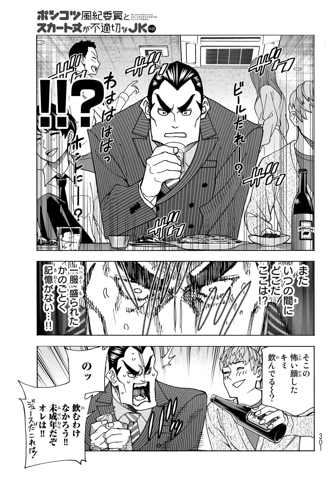 ポンコツ風紀委員とスカート丈が不適切なJKの話 第59話 - 9