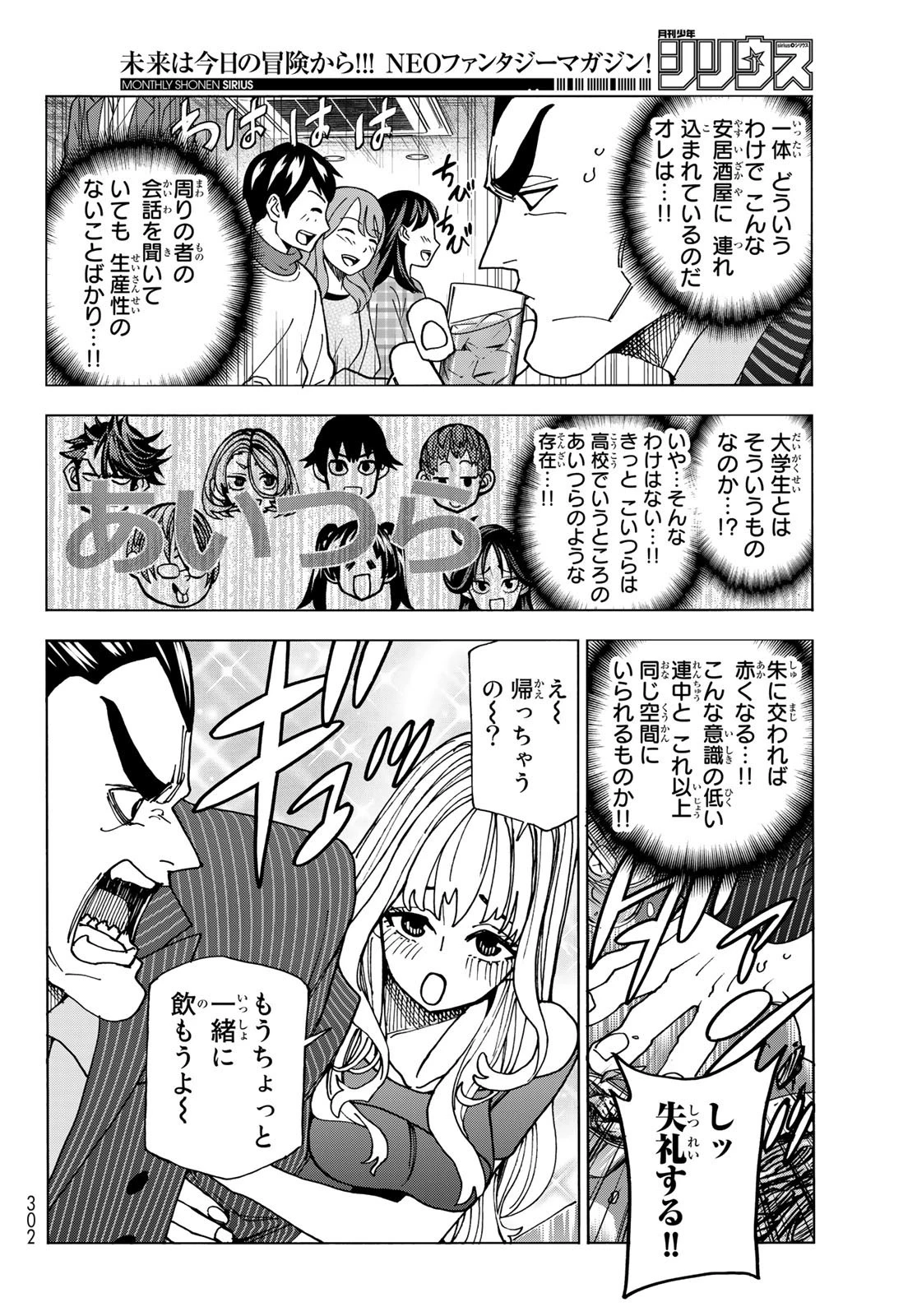 ポンコツ風紀委員とスカート丈が不適切なJKの話 第59話 - 10