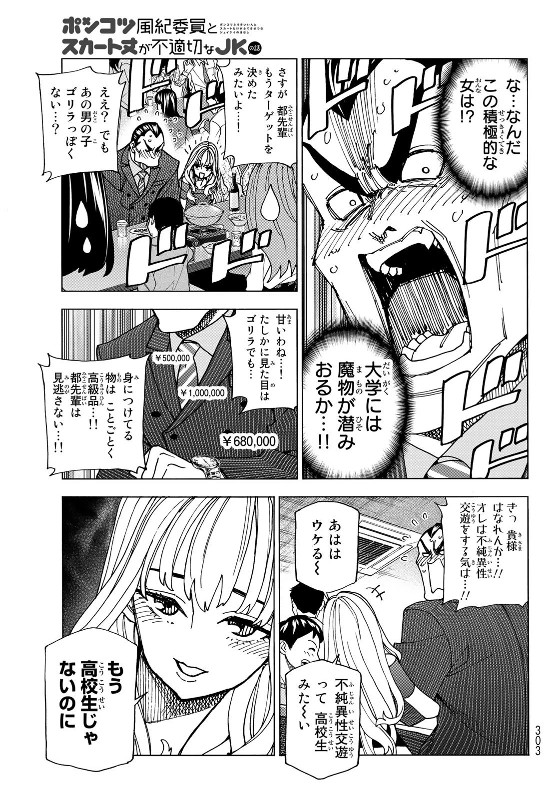 ポンコツ風紀委員とスカート丈が不適切なJKの話 第59話 - 11