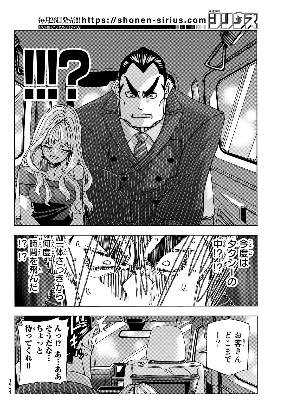 ポンコツ風紀委員とスカート丈が不適切なJKの話 第59話 - 12