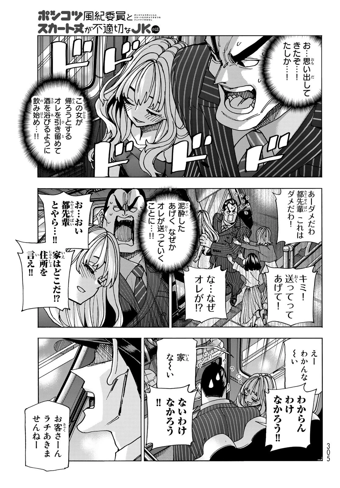 ポンコツ風紀委員とスカート丈が不適切なJKの話 第59話 - 13