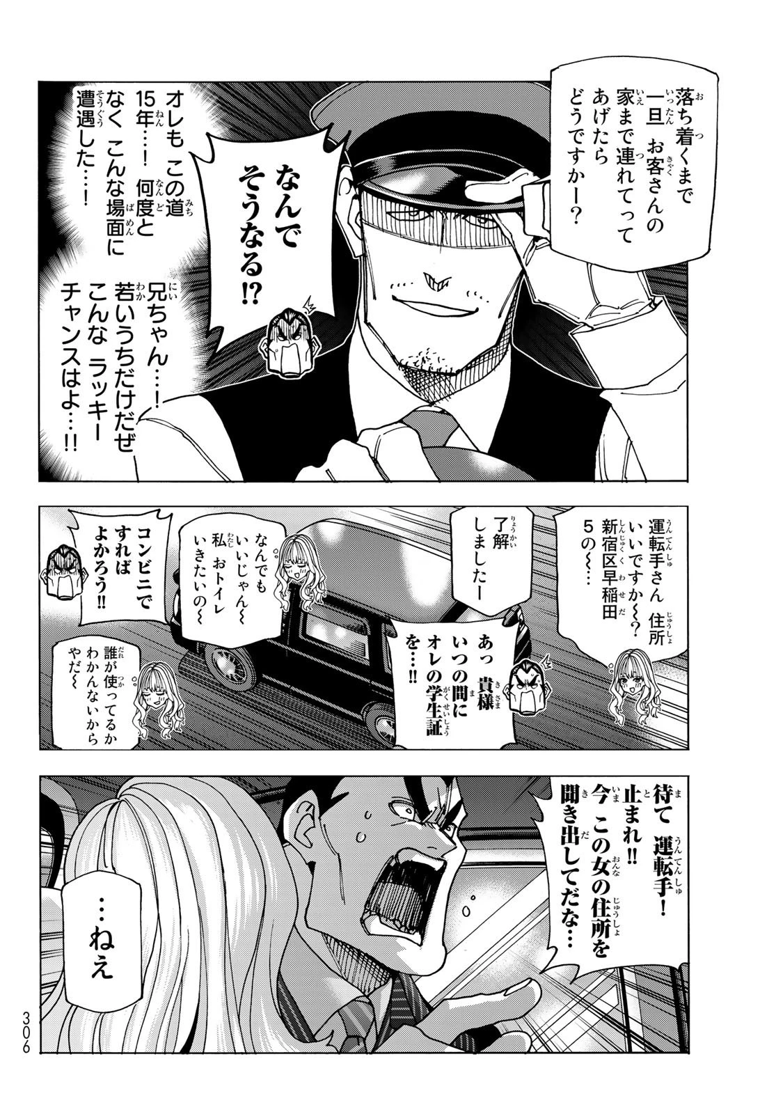 ポンコツ風紀委員とスカート丈が不適切なJKの話 第59話 - 14