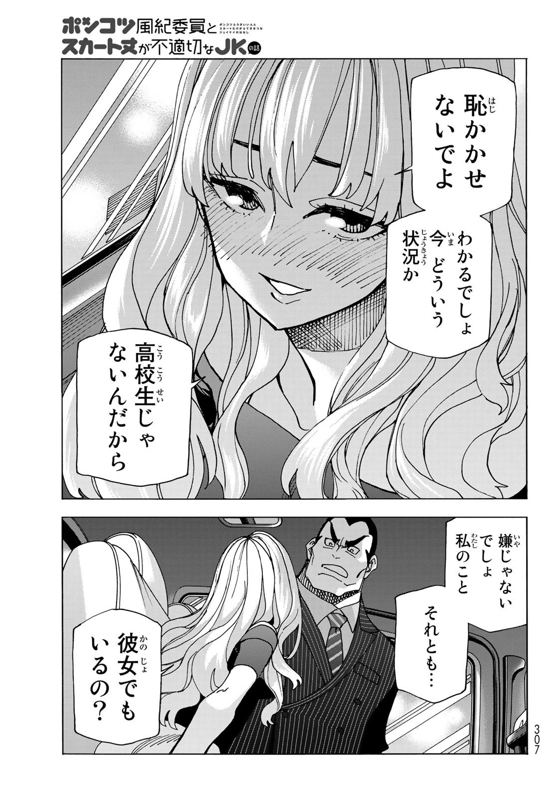 ポンコツ風紀委員とスカート丈が不適切なJKの話 第59話 - 15