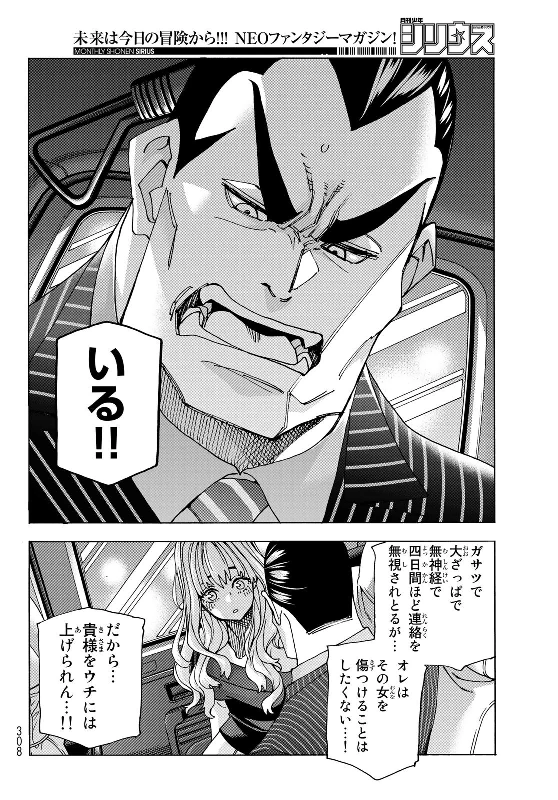 ポンコツ風紀委員とスカート丈が不適切なJKの話 第59話 - 16